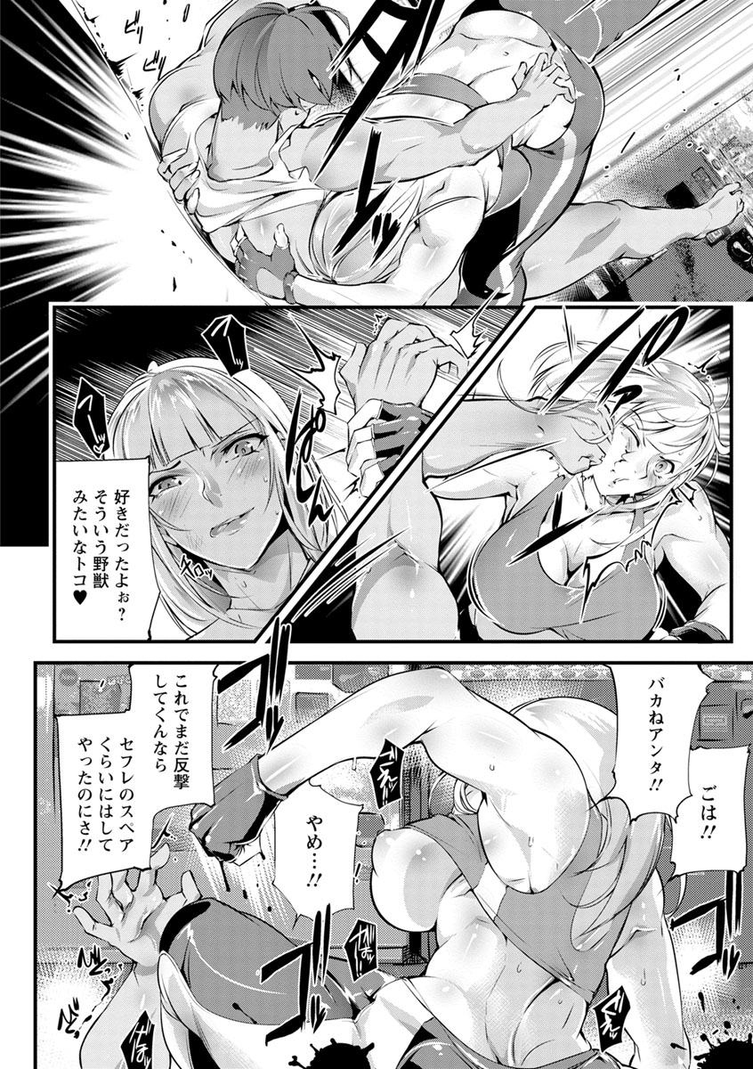 Saishokukenbi - Page 68