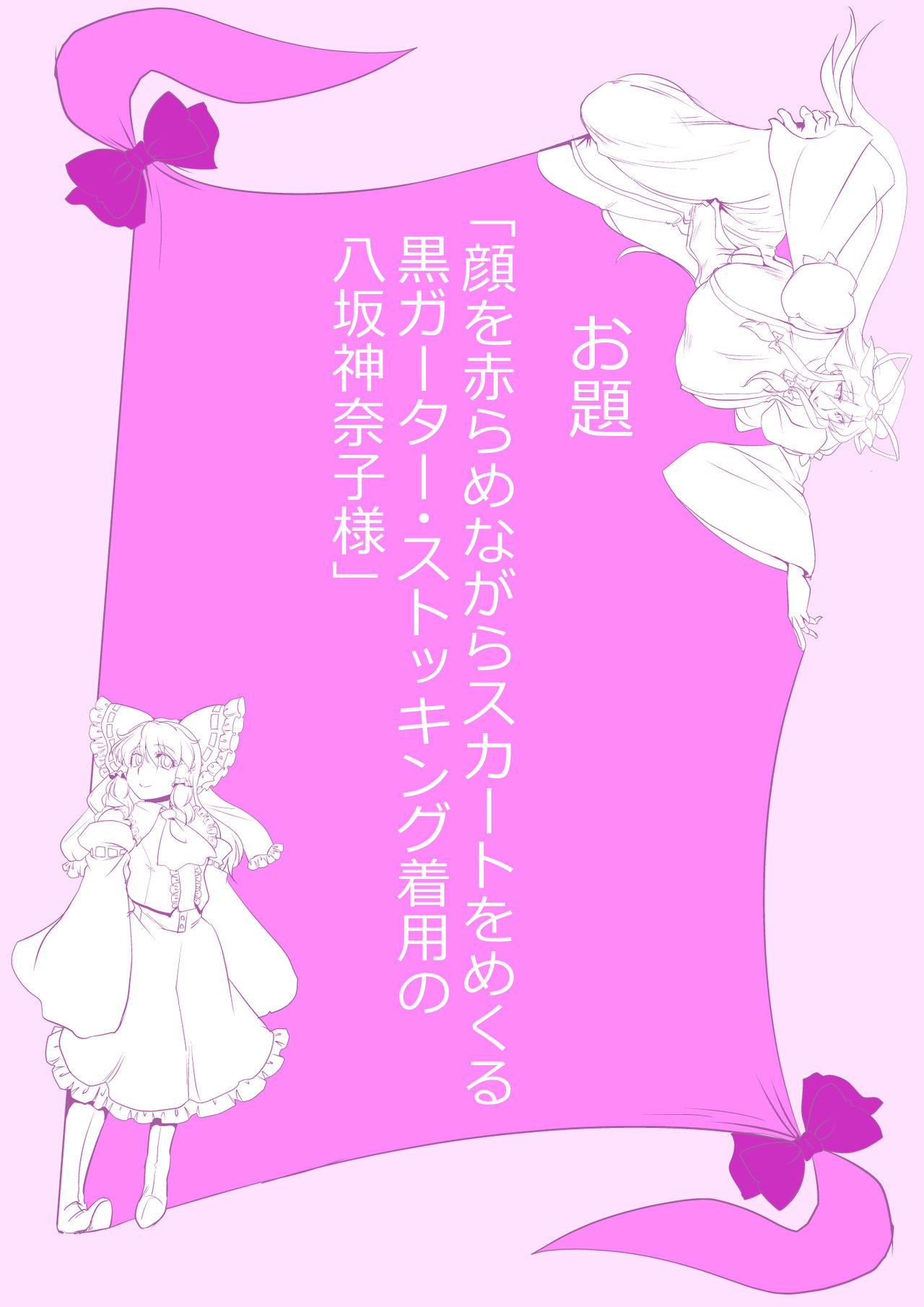 Touhou Pragmatizer Sono 18 - Page 27