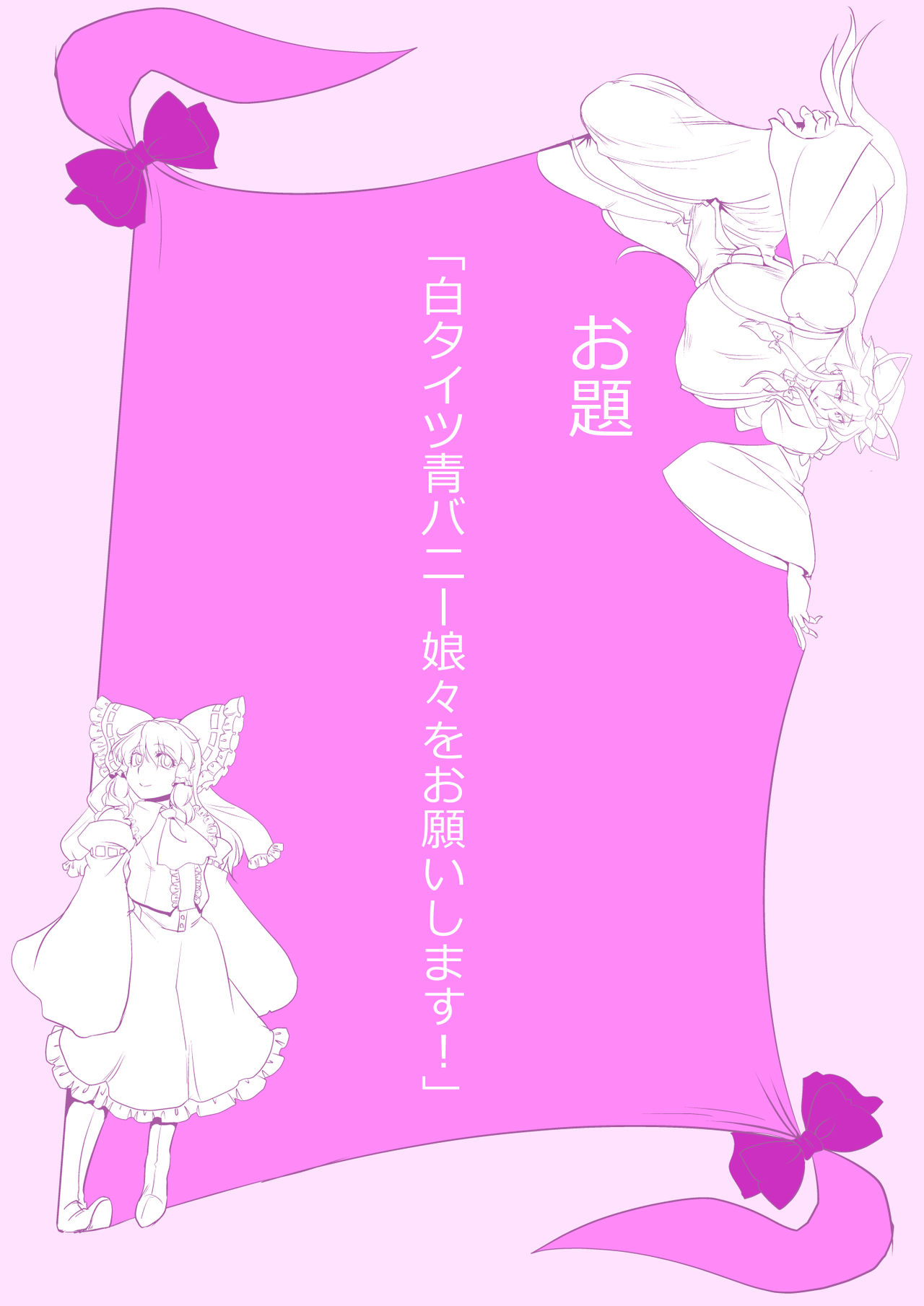 Touhou Pragmatizer Sono 16 - Page 12