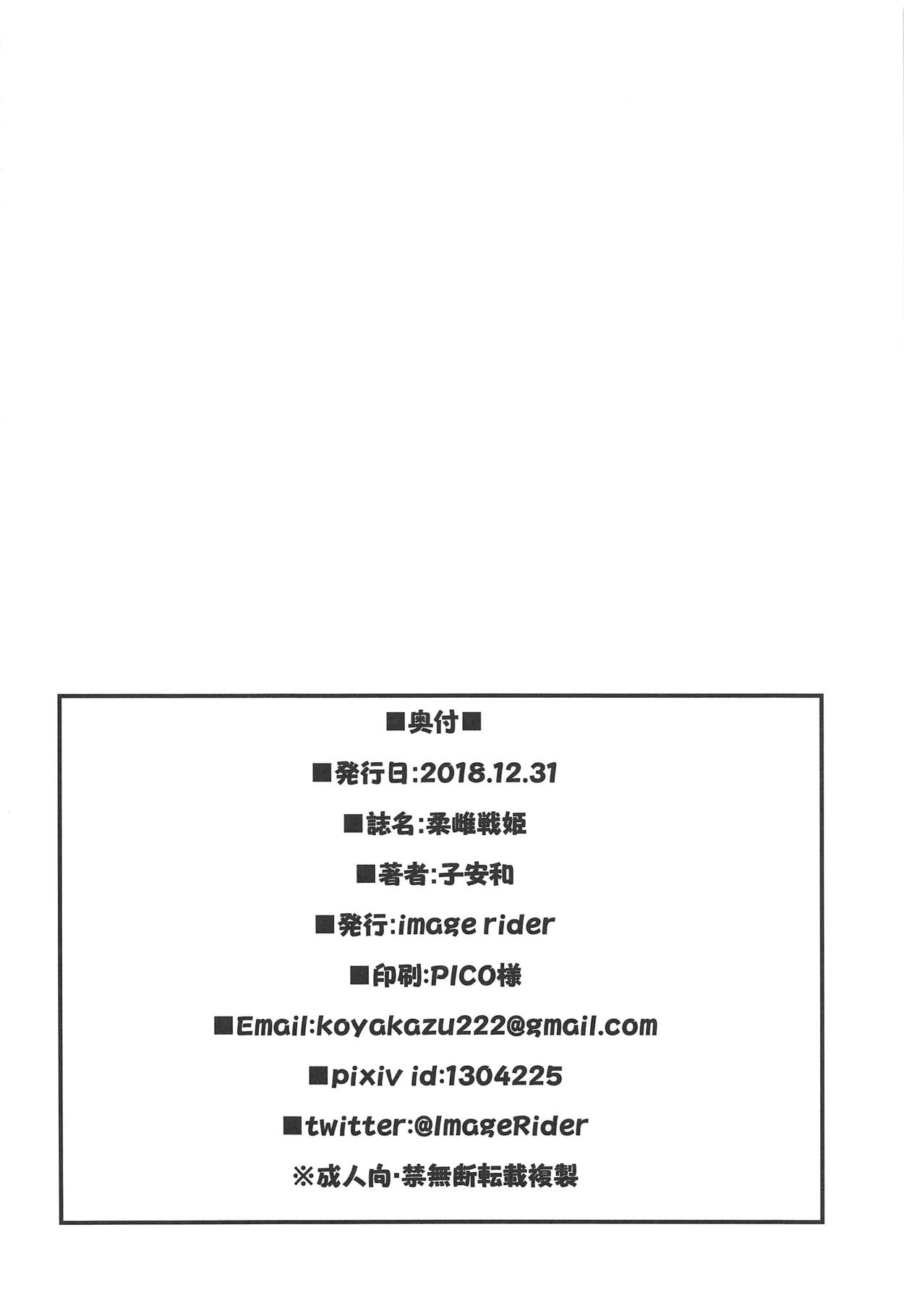 Juu Mesu Senki - Page 25