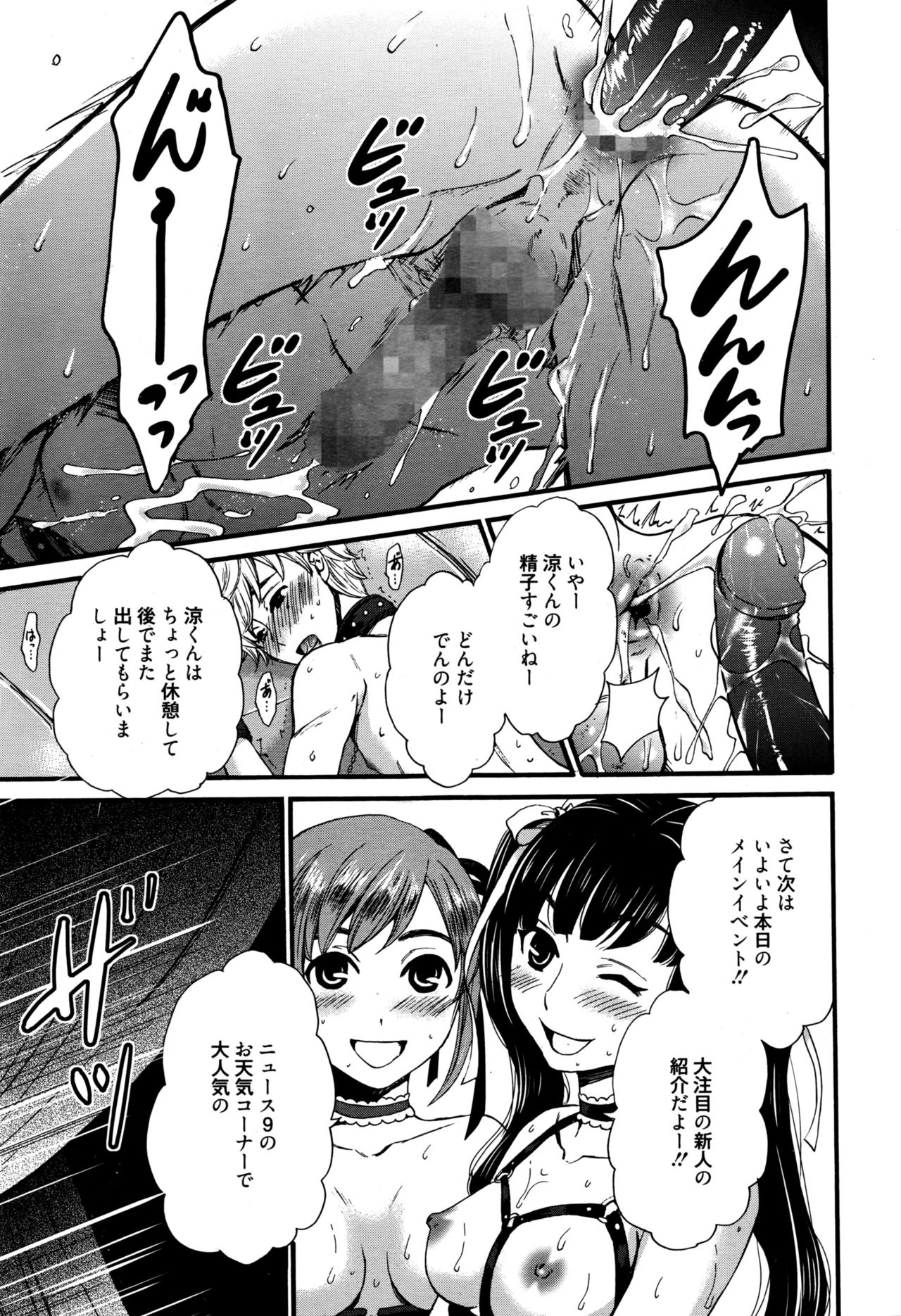 Camera no Mae no Mesu Inu - Page 210
