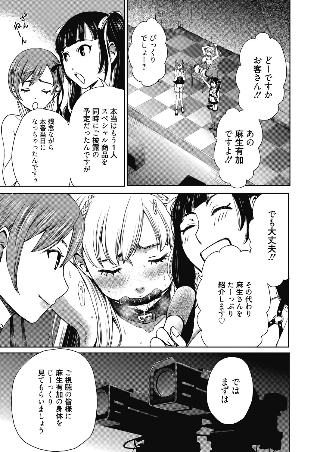 Camera no Mae no Mesu Inu - Page 214