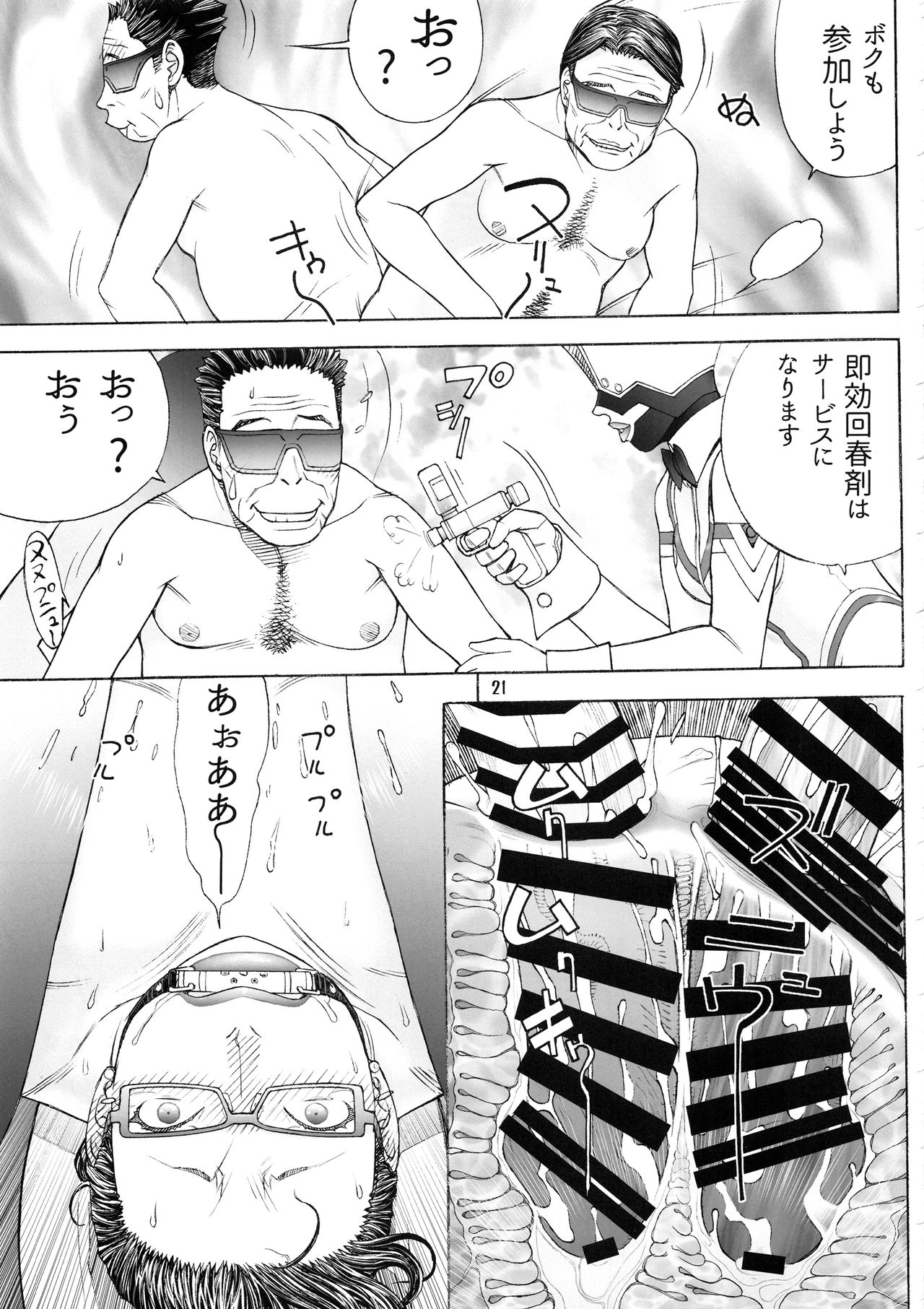 Otona no Omochaya-san no HT Settai - Page 20