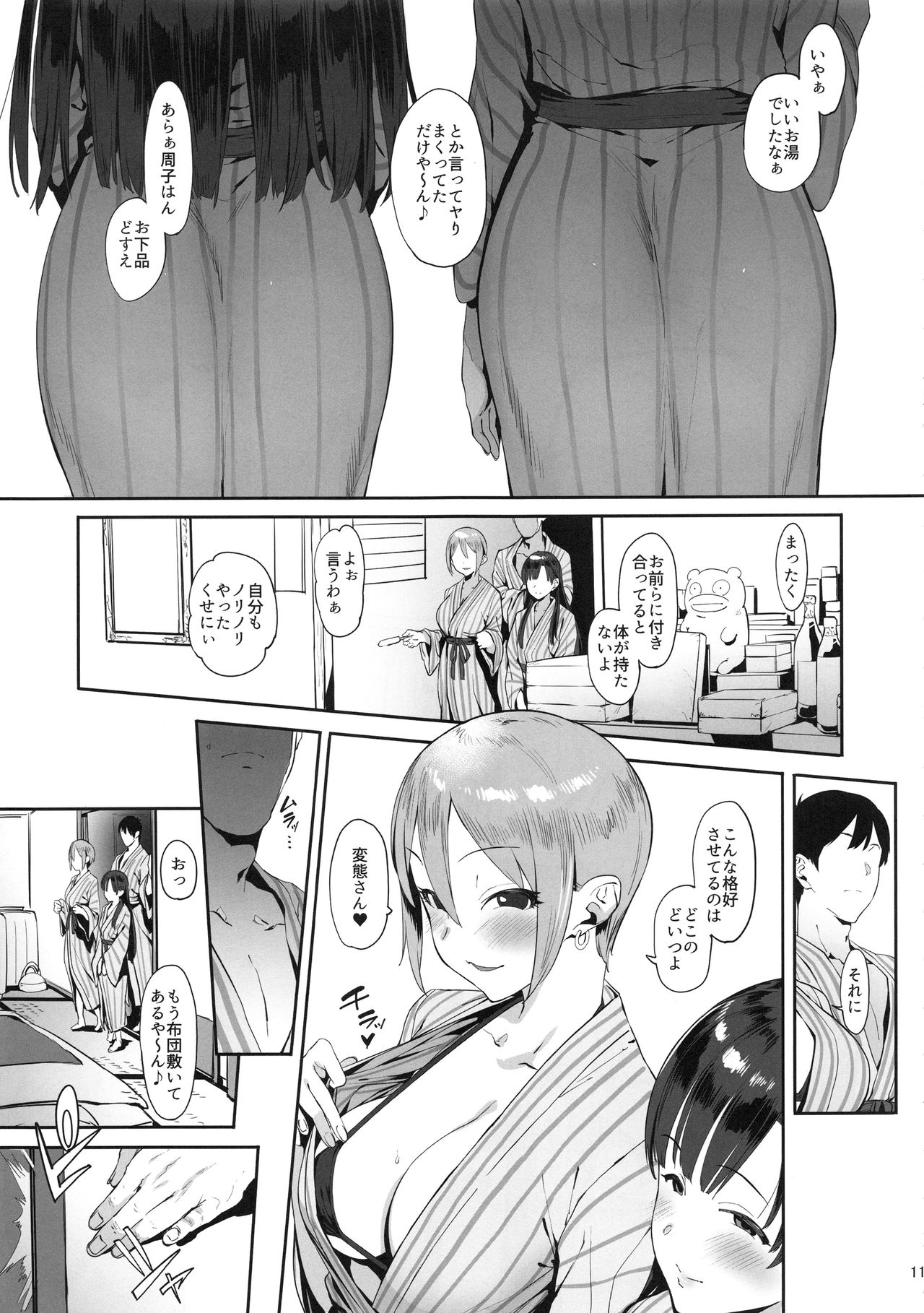 Himegoto Komachi - Page 11