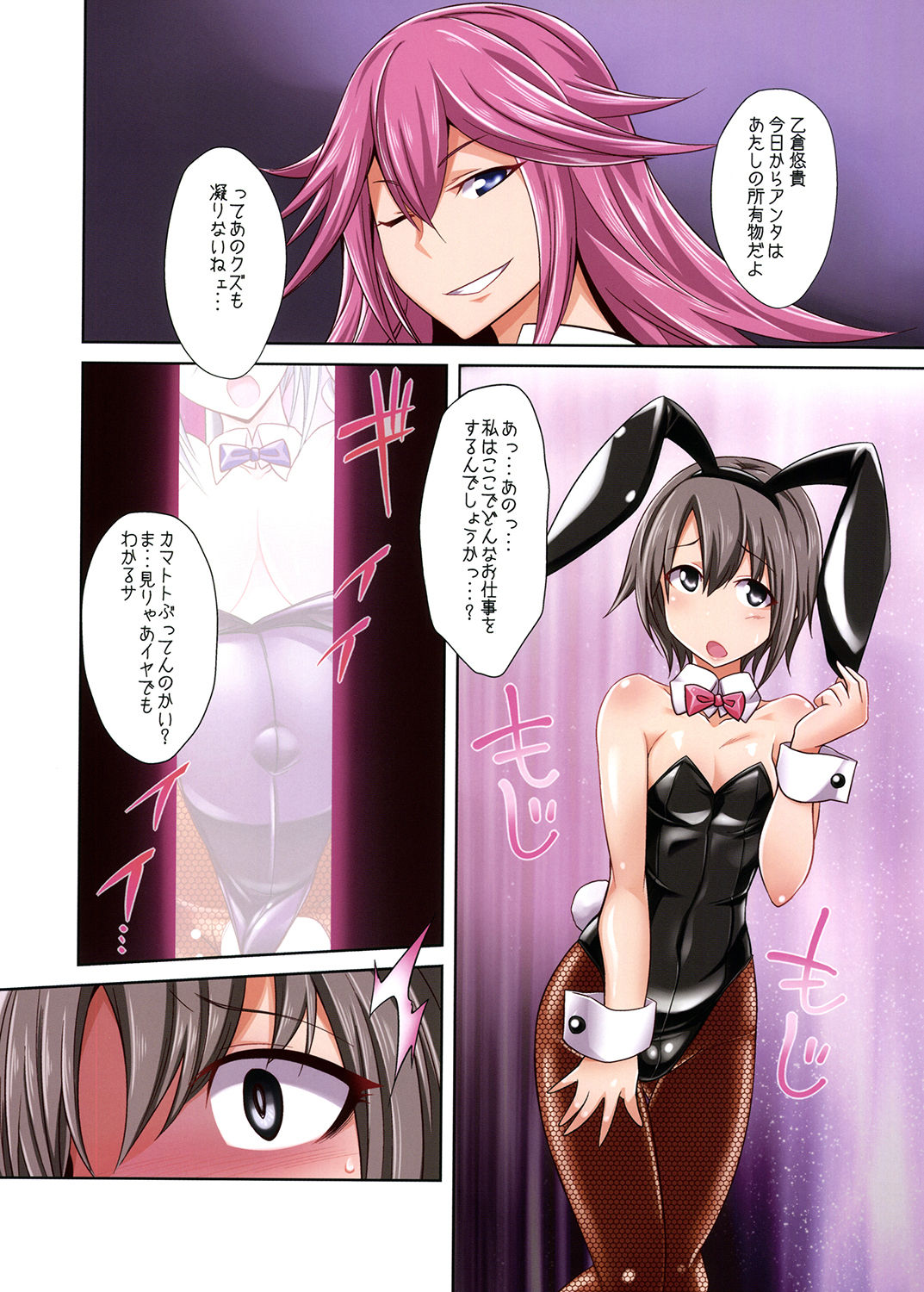 Yami ni Nomareshi Datenshi no Grimoire - Page 12