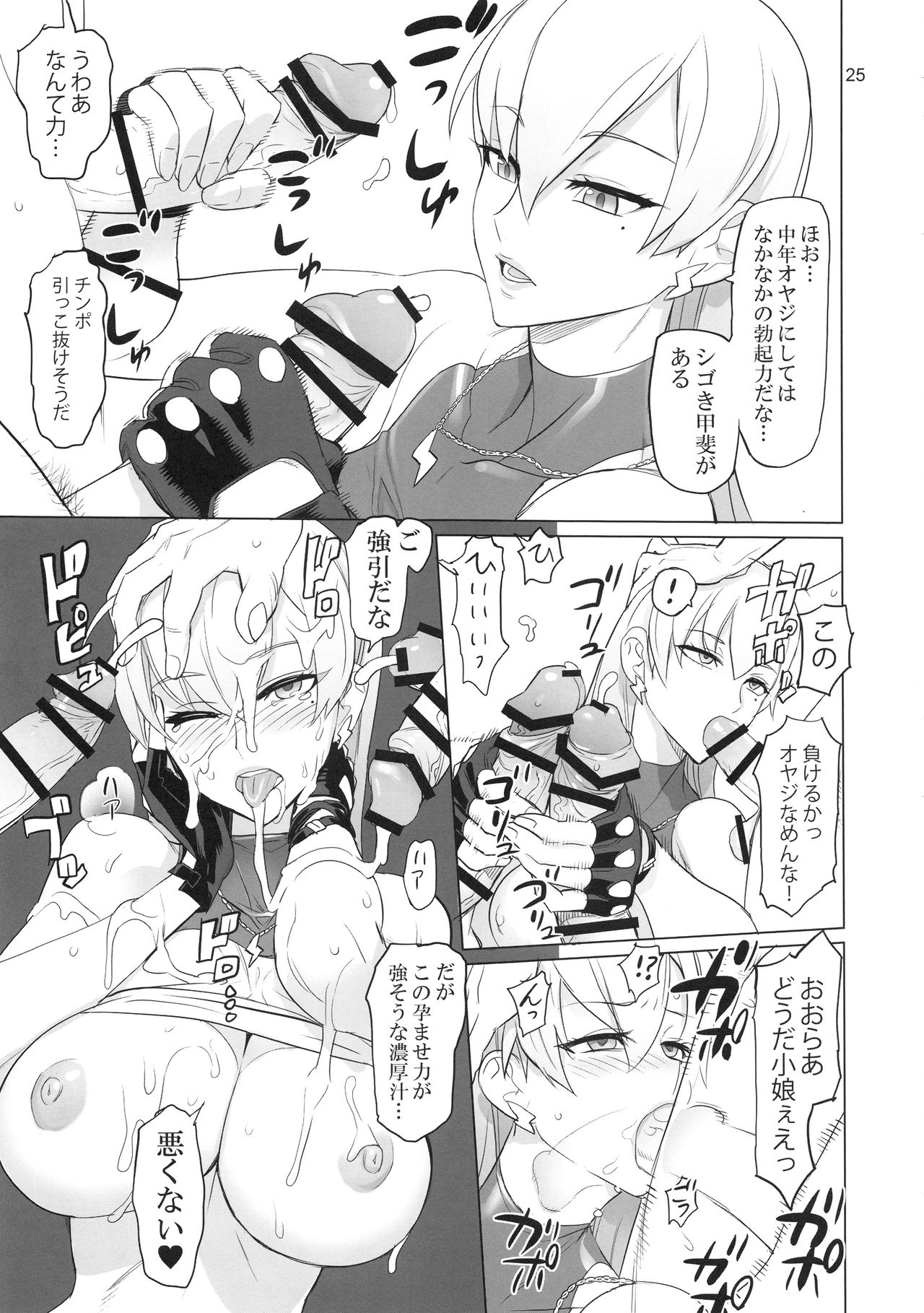 Uyokyokusetsu - Page 24