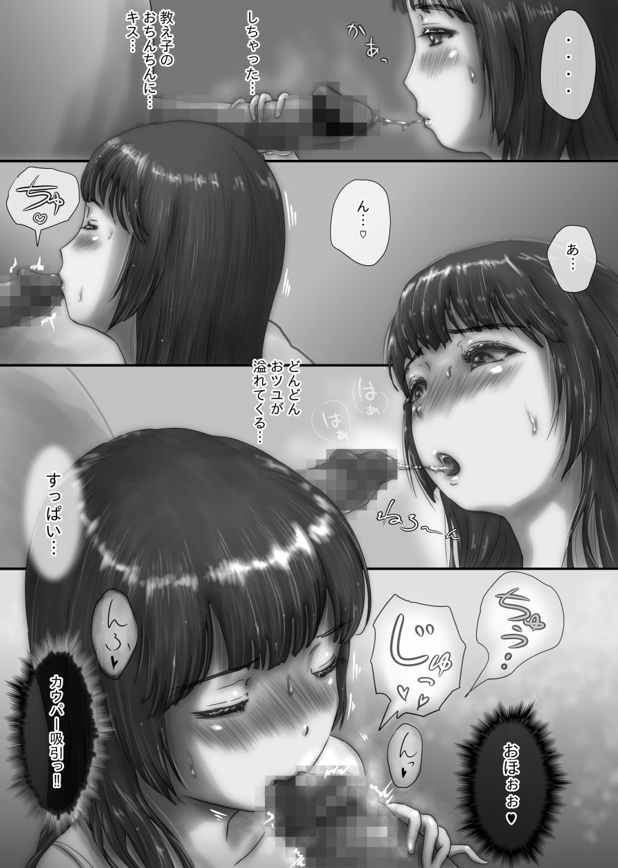 Nagasare Sensei - Page 107