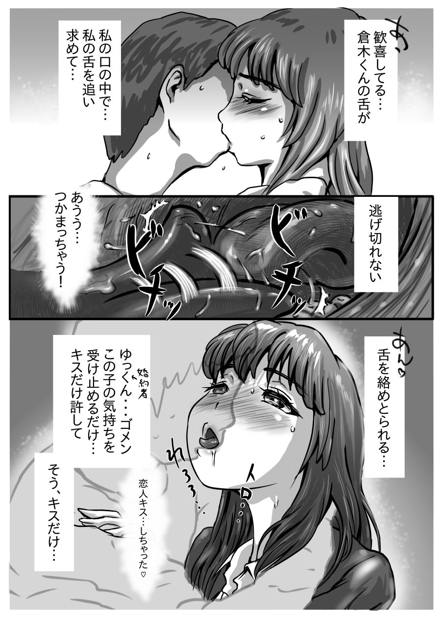 Nagasare Sensei - Page 14