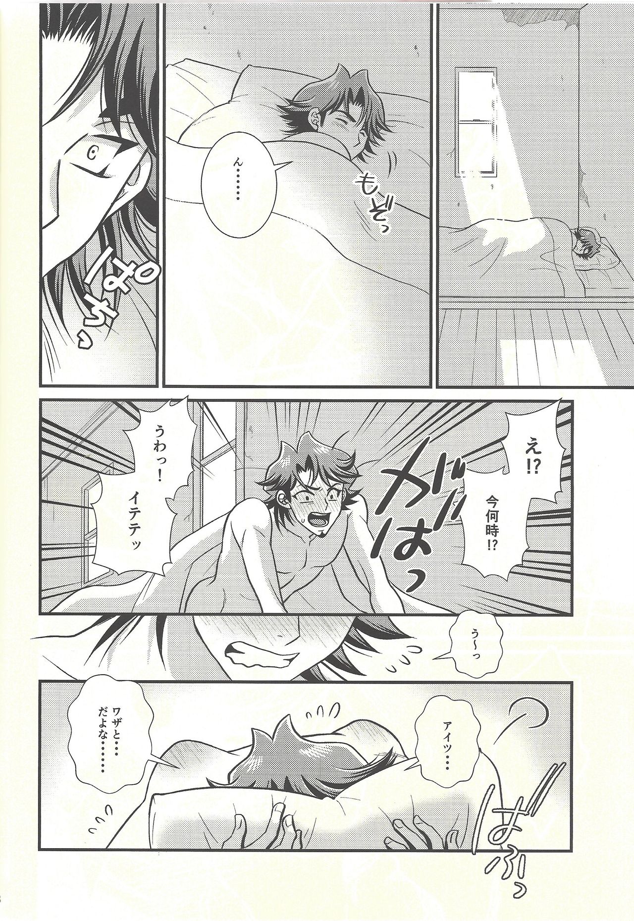 Netsu ni oboreru - Page 17