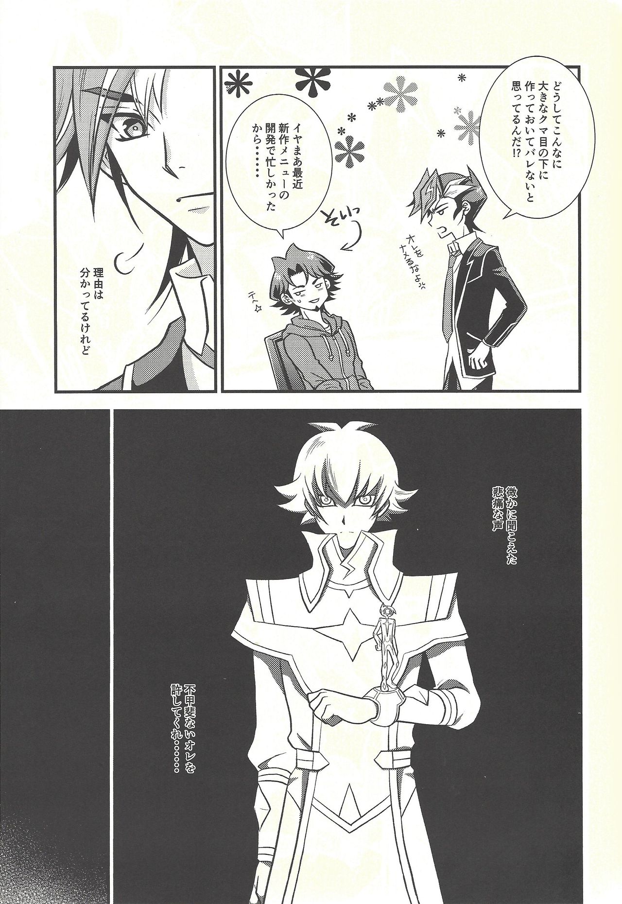 Netsu ni oboreru - Page 6