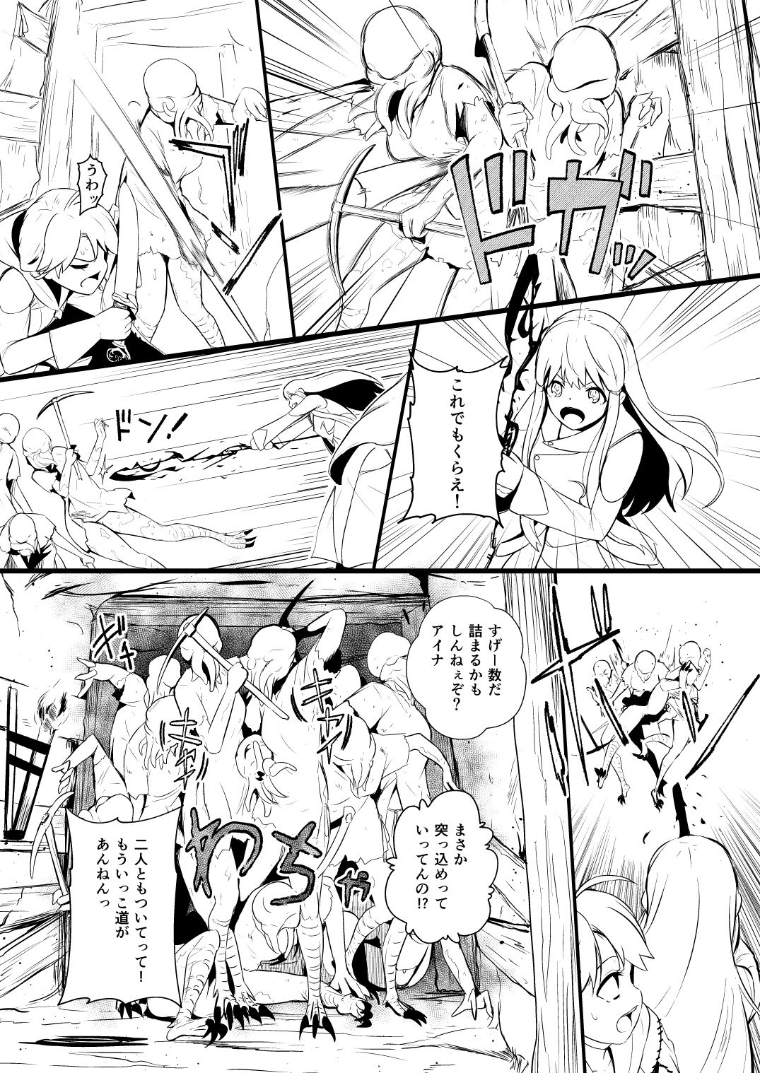 救世主と救済者 - Page 41