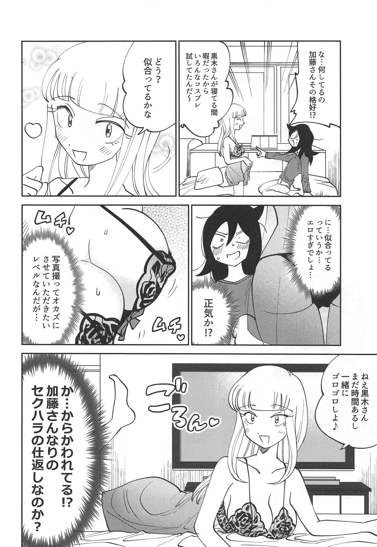 Kuroki-san, Anone. - Page 16