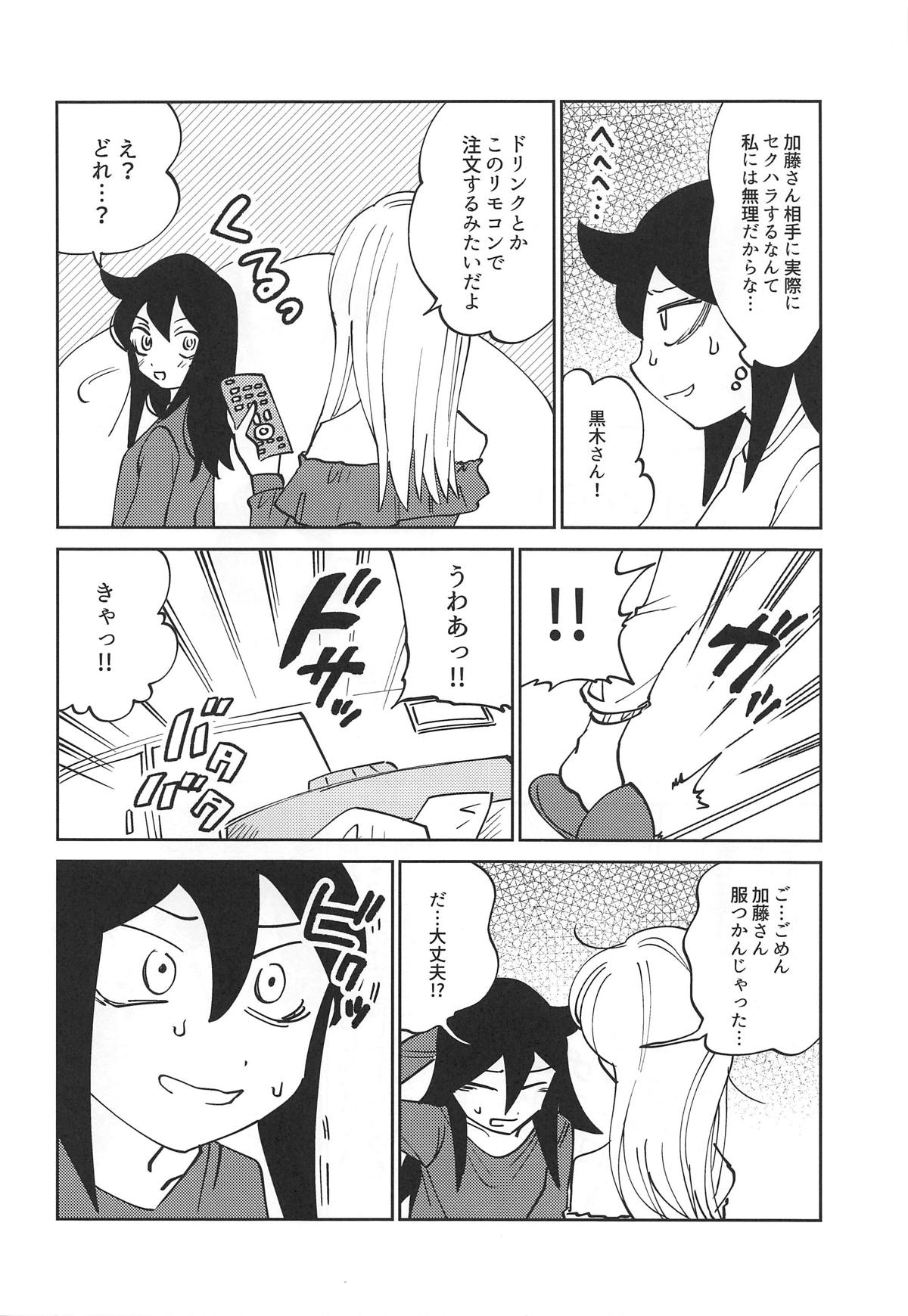 Kuroki-san, Anone. - Page 9