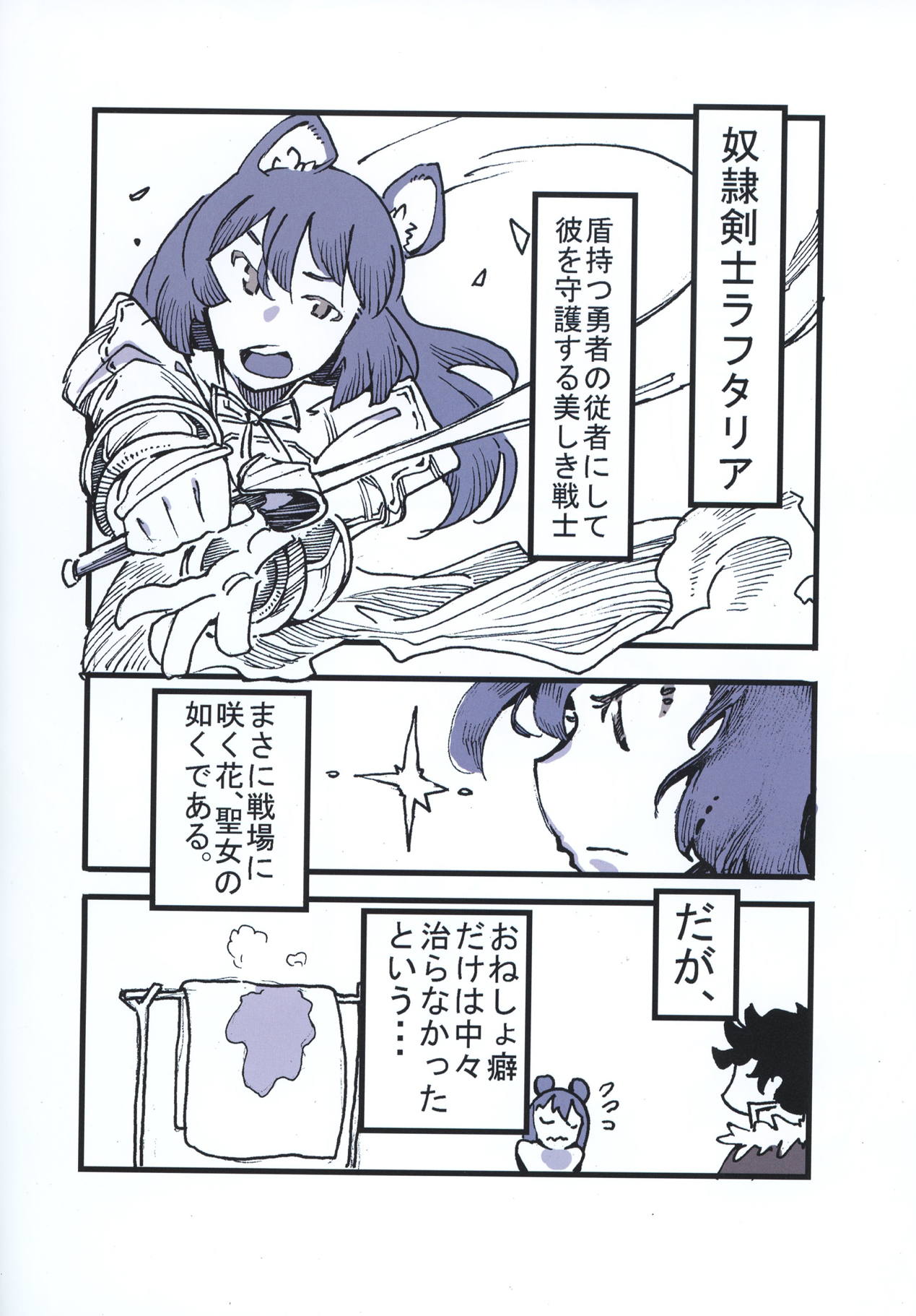 Tate no Yuusha no Fukushuu - Page 12