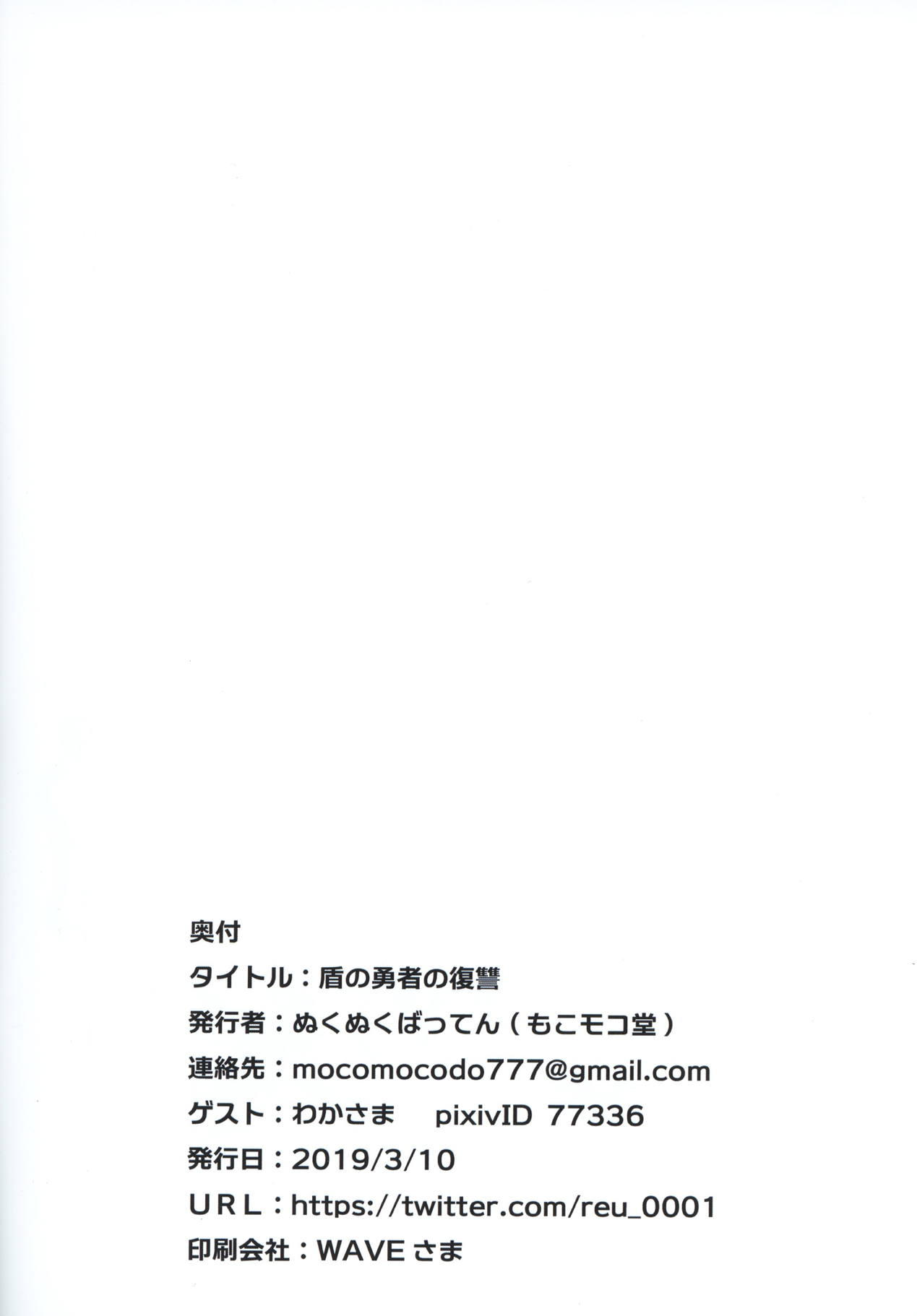 Tate no Yuusha no Fukushuu - Page 14