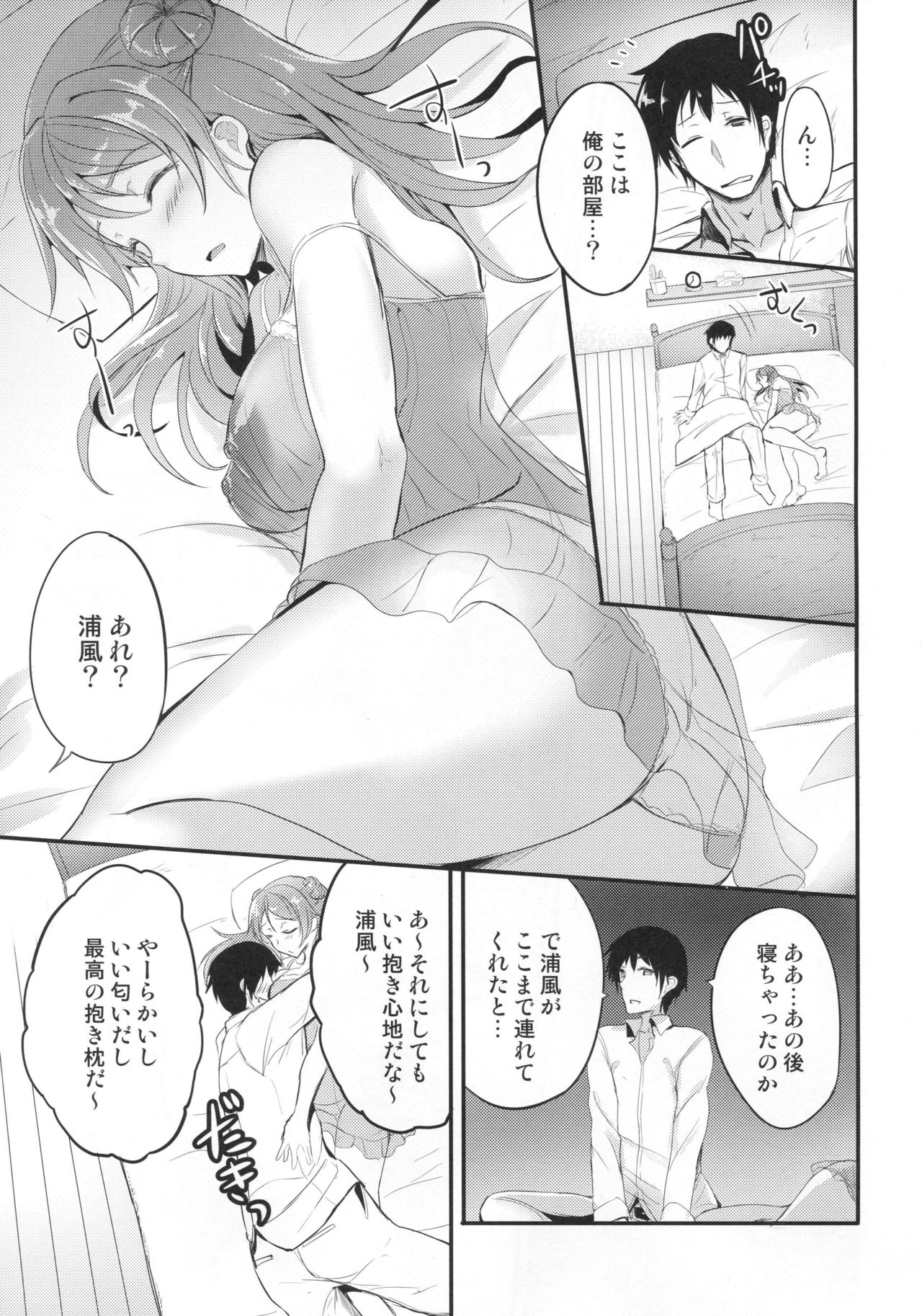 Amayakashi Urakaze - Page 16