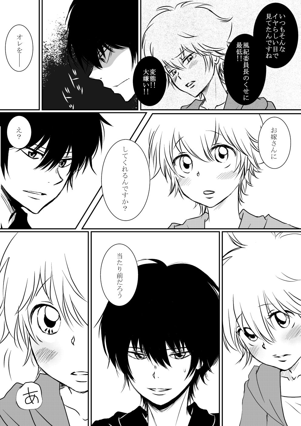 Boku to Anoko no Umi Monogatari - Page 20