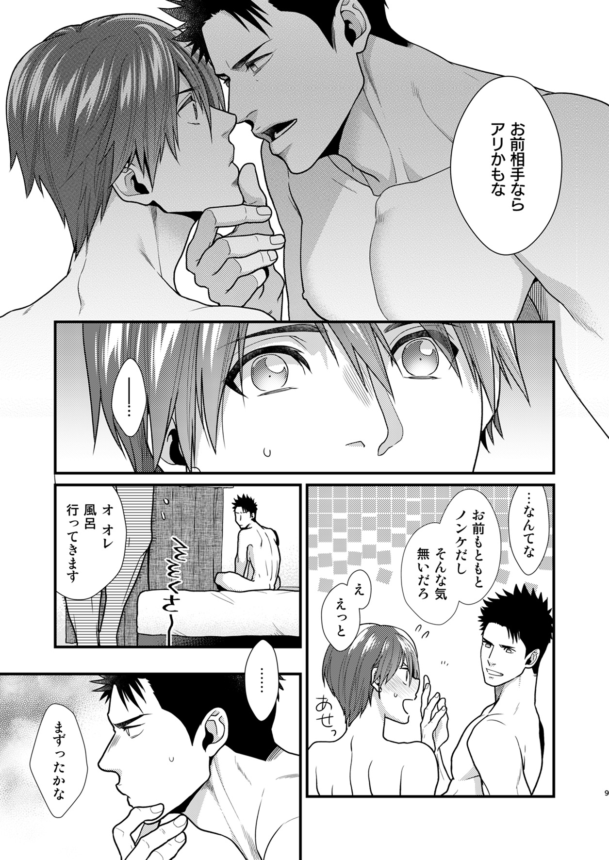Omae no Kakugo o Misete Miro - Page 8