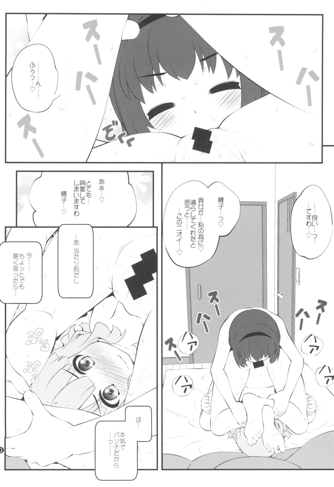 Himegoto Flowers 14 - Page 10