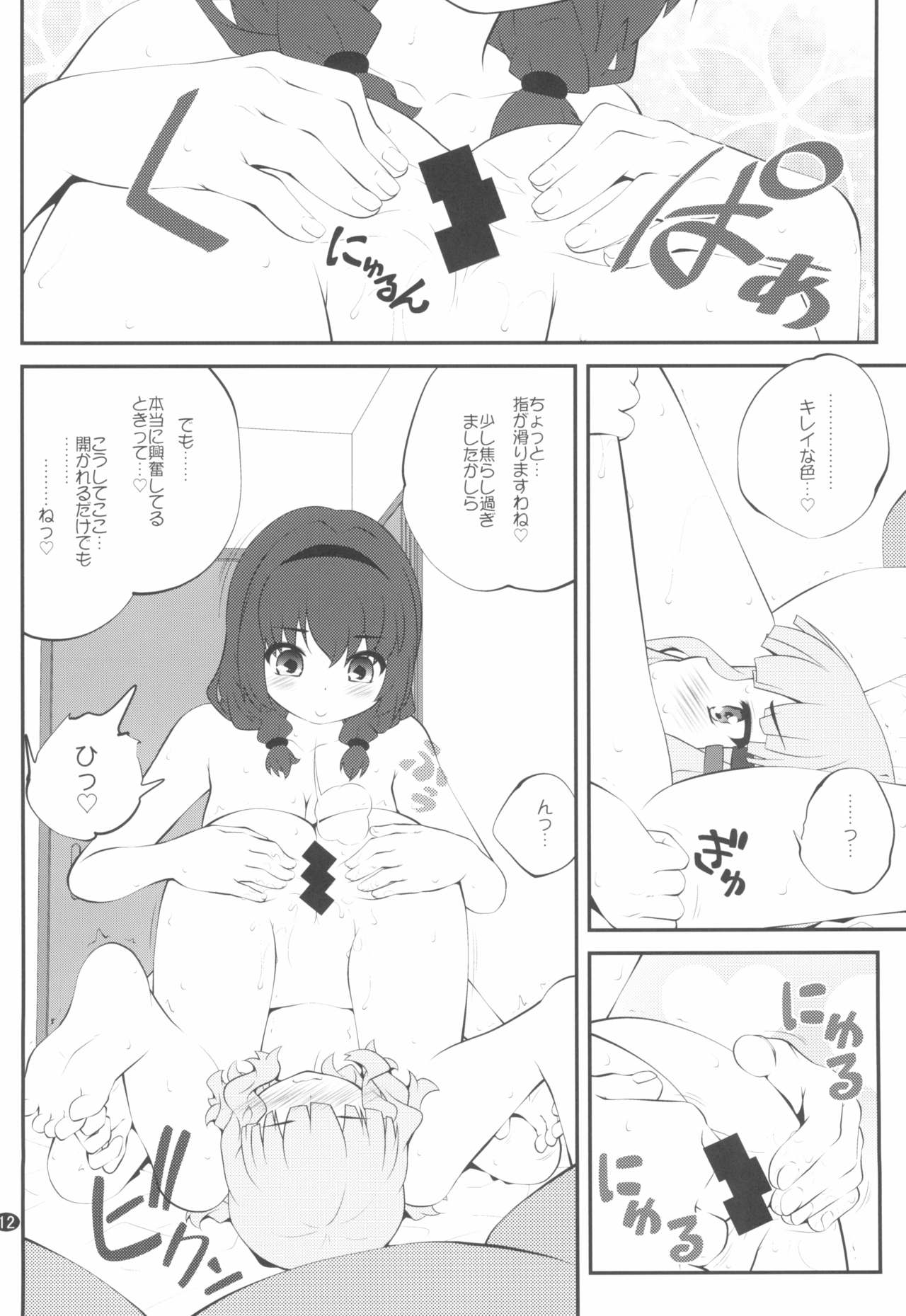 Himegoto Flowers 14 - Page 12