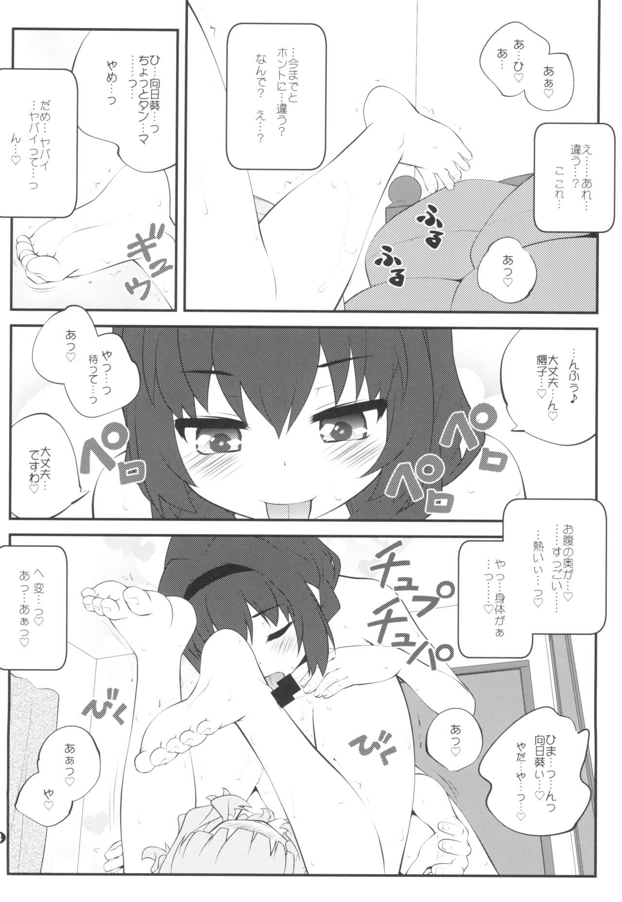 Himegoto Flowers 14 - Page 14