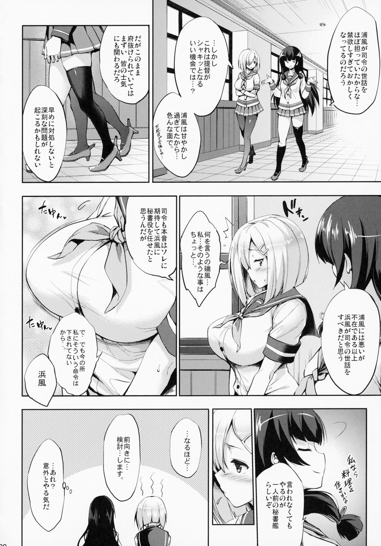 Kanpai - Jouji Mujoh Soushuuhen - Page 19