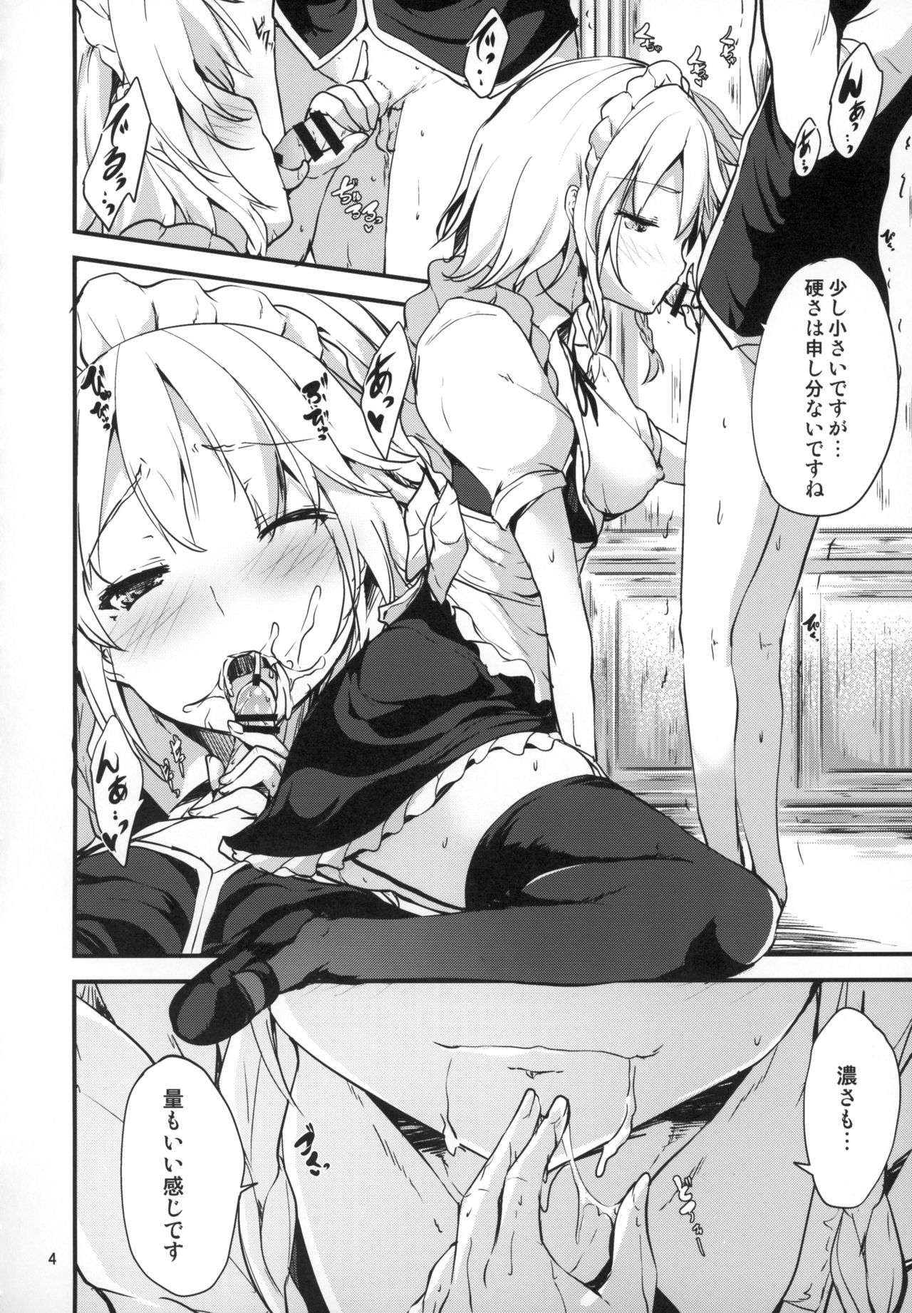 Kouma e no Gohoushi - Page 3