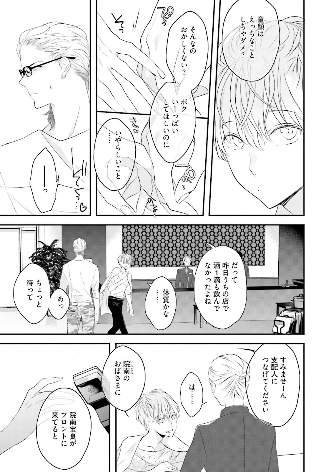 Midas - Page 112