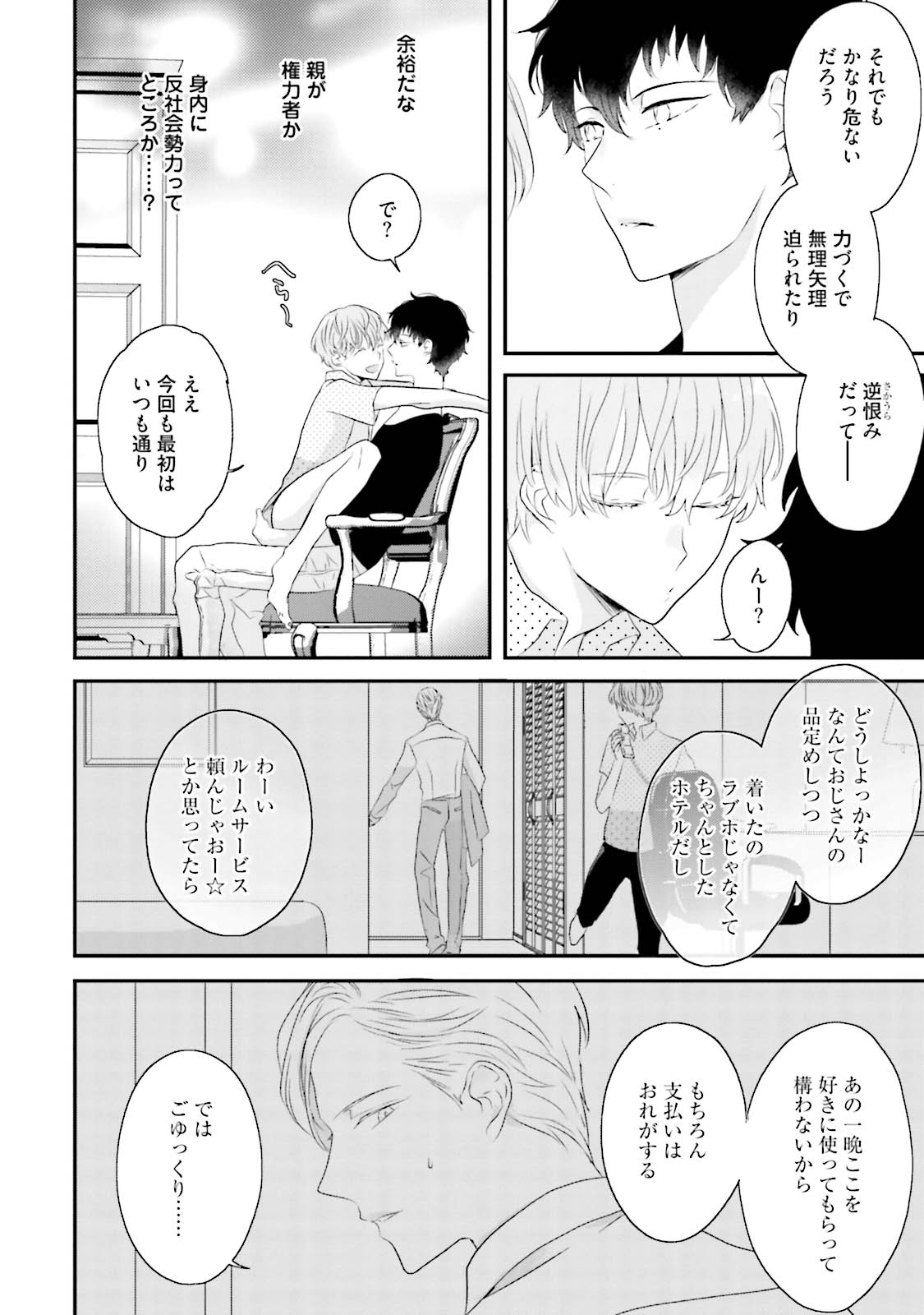 Midas - Page 75
