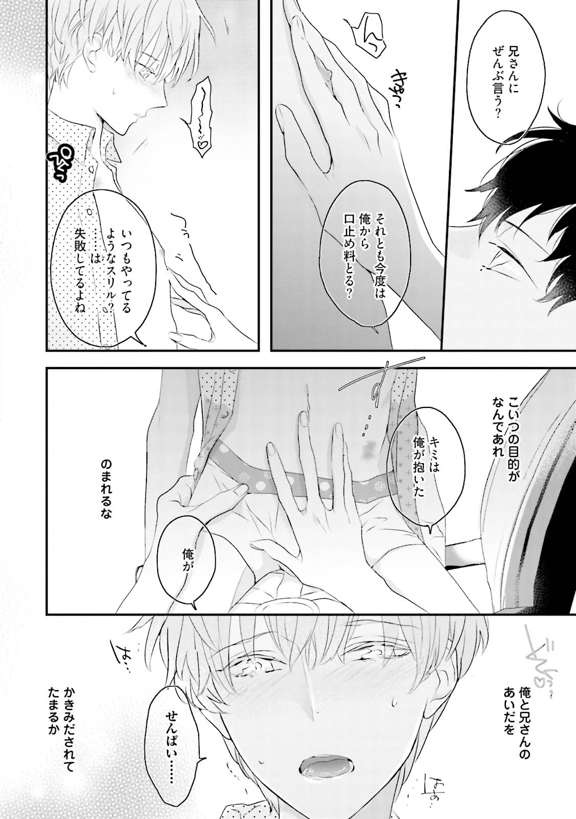 Midas - Page 79
