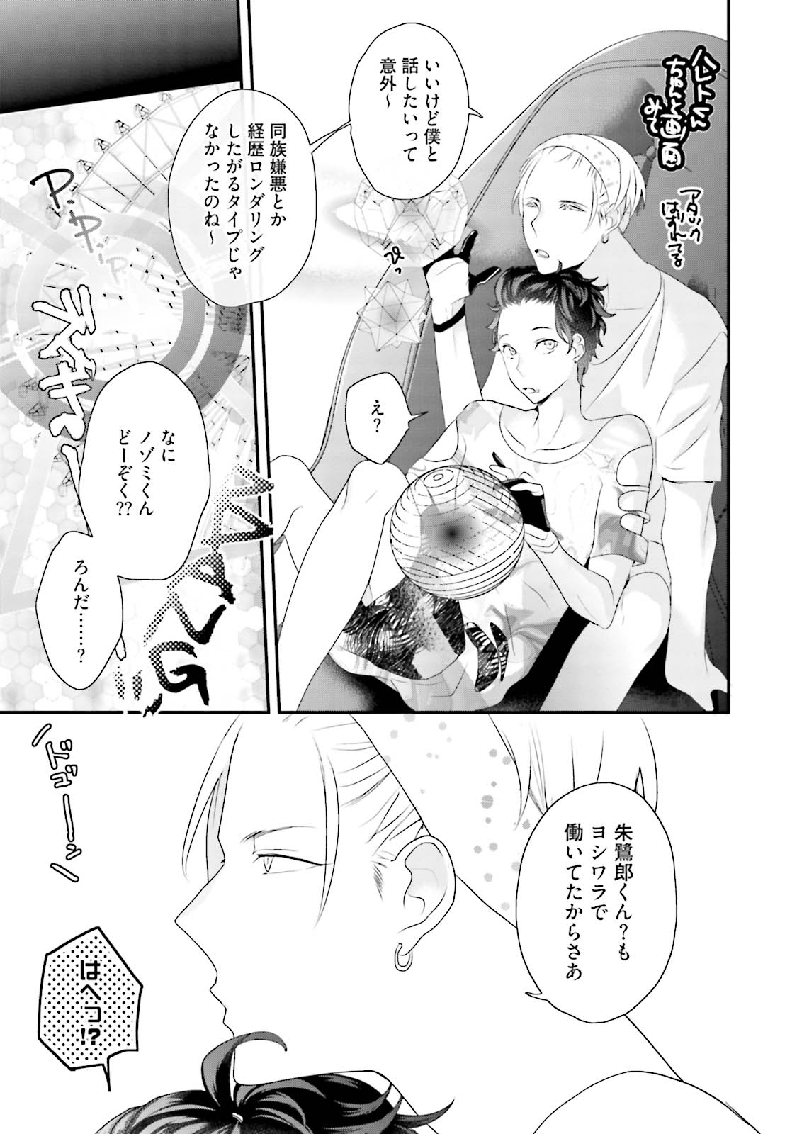 Kaikan Virginity - Page 100