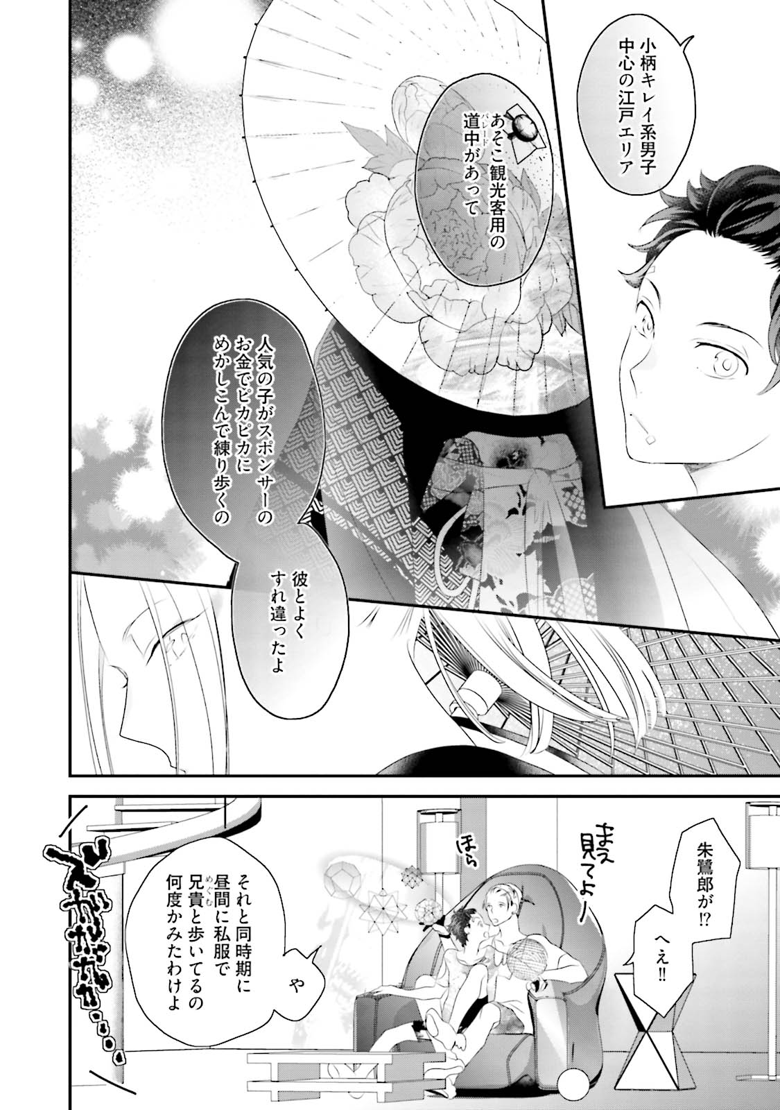 Kaikan Virginity - Page 101
