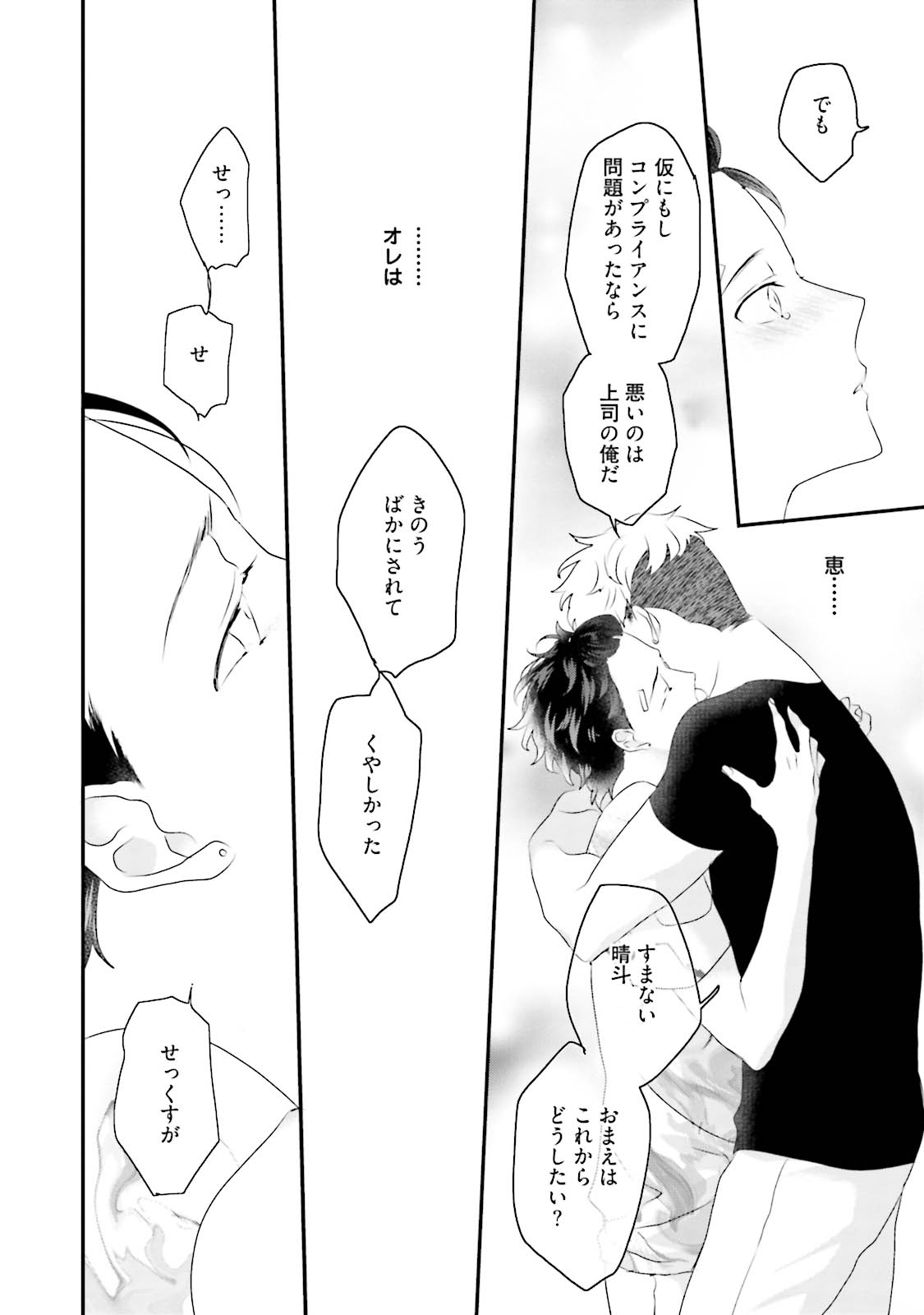 Kaikan Virginity - Page 105
