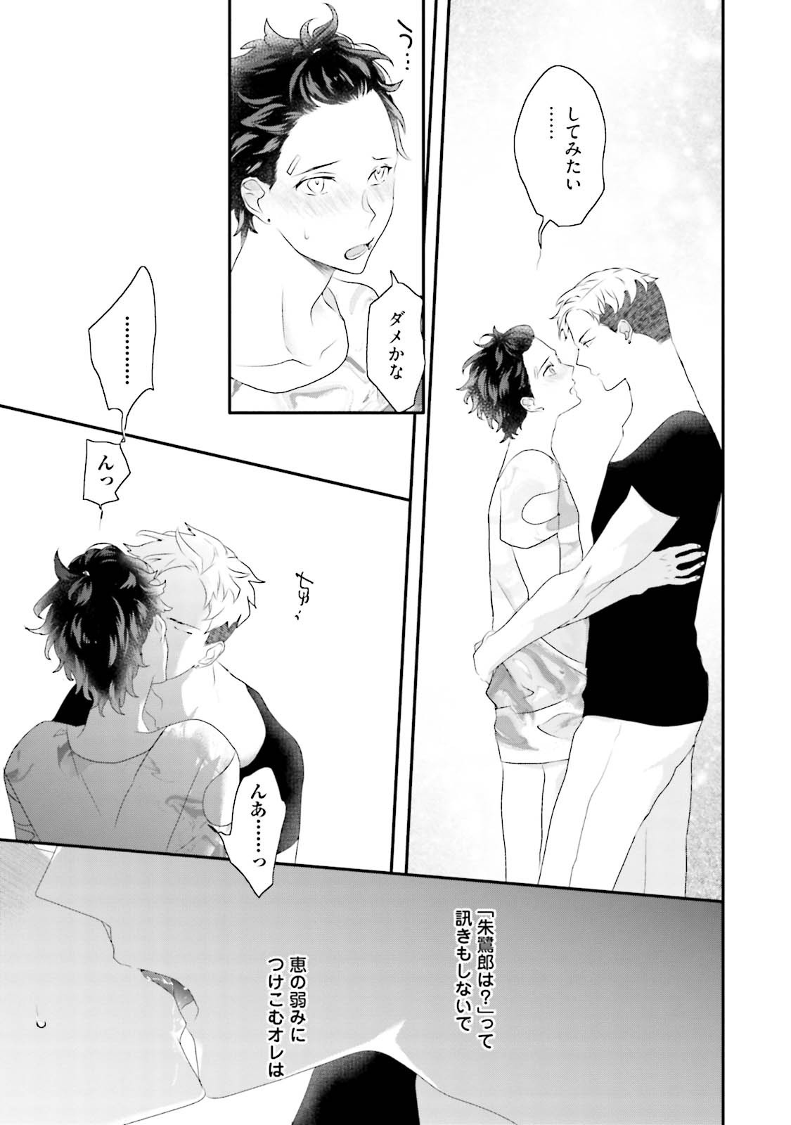 Kaikan Virginity - Page 106