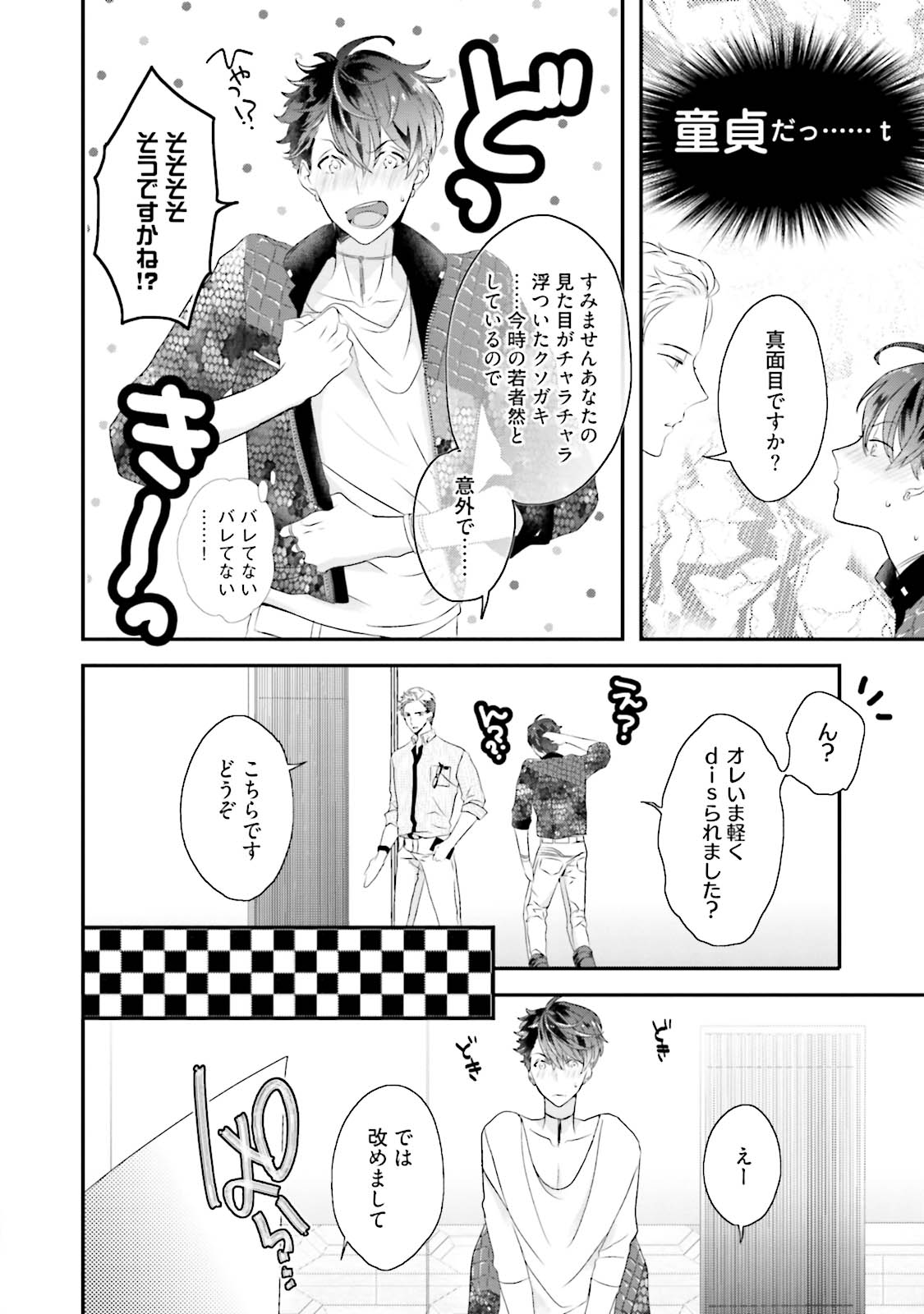 Kaikan Virginity - Page 11