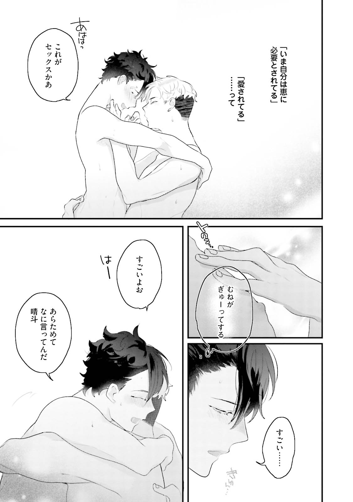 Kaikan Virginity - Page 118