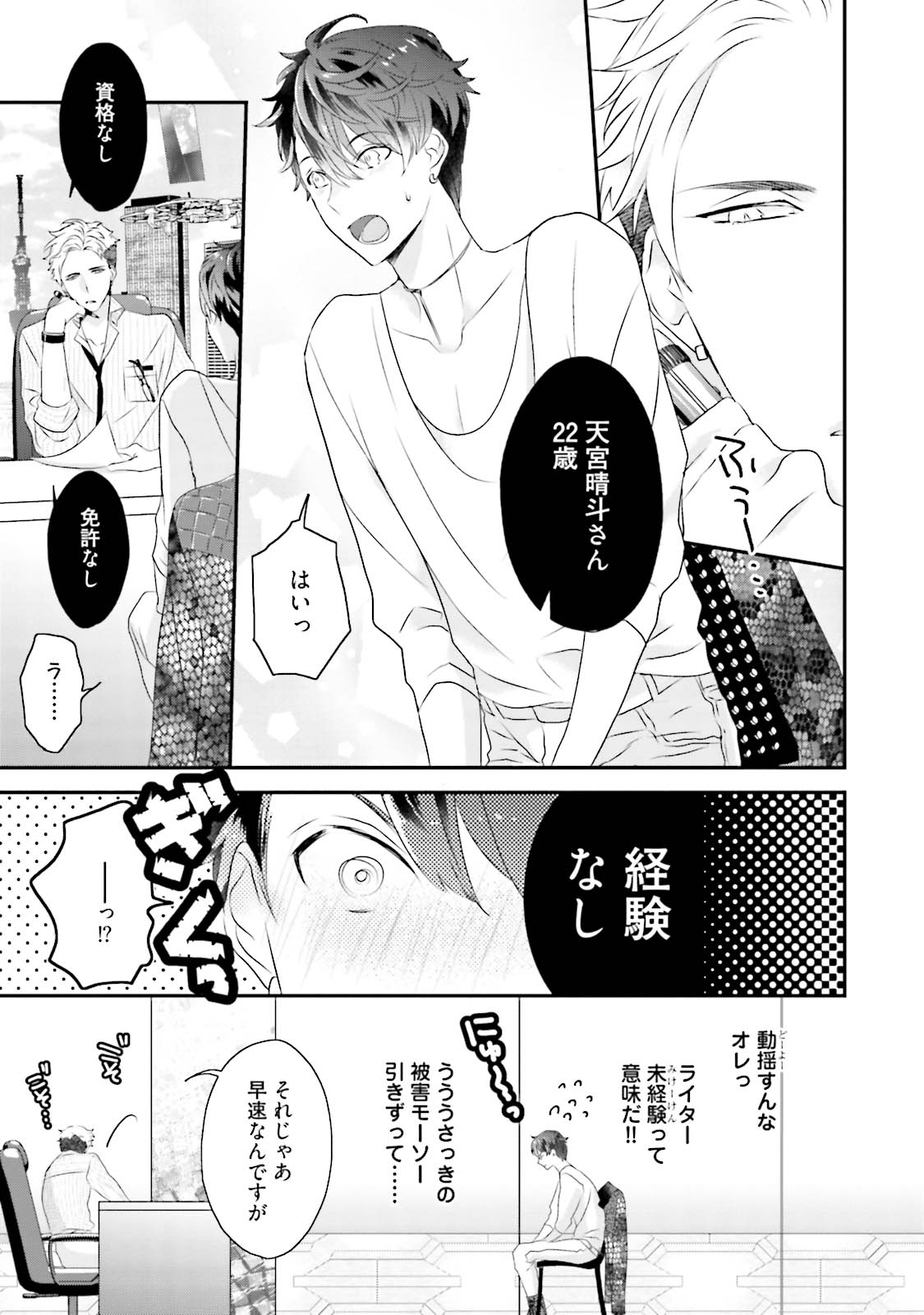 Kaikan Virginity - Page 12