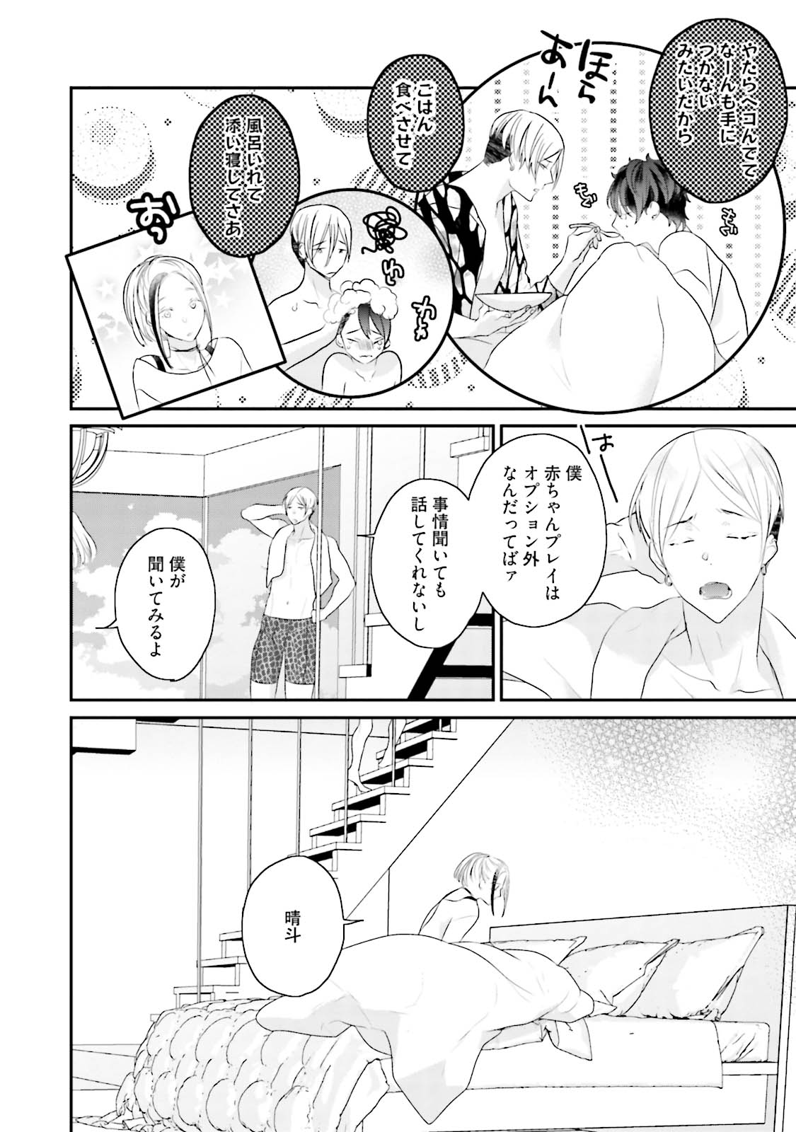 Kaikan Virginity - Page 131