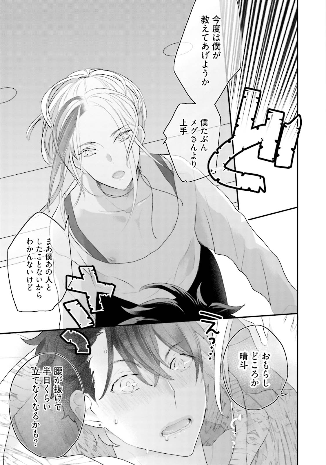 Kaikan Virginity - Page 136
