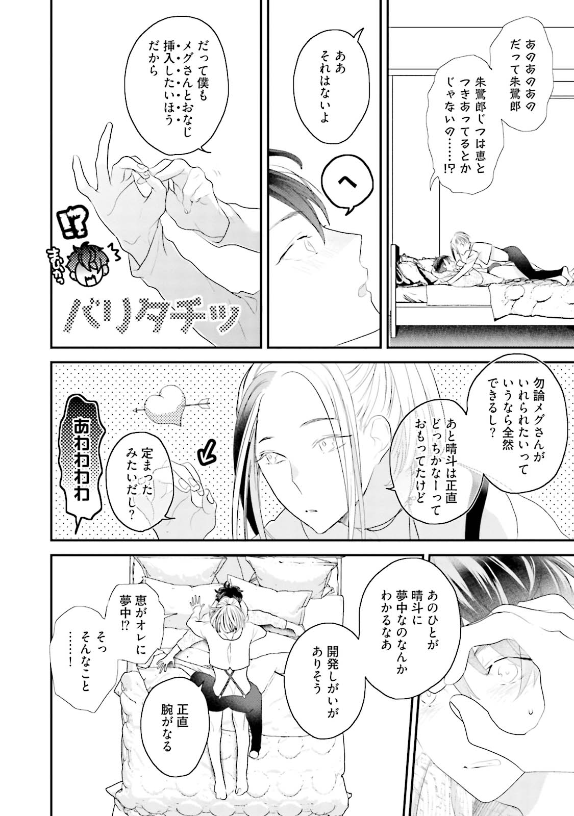 Kaikan Virginity - Page 137