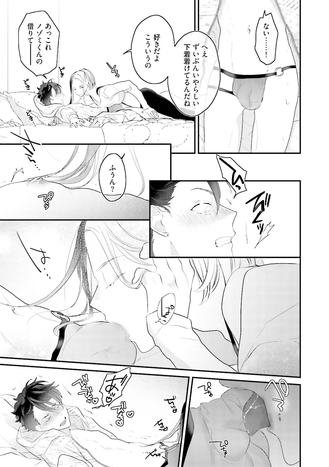 Kaikan Virginity - Page 138