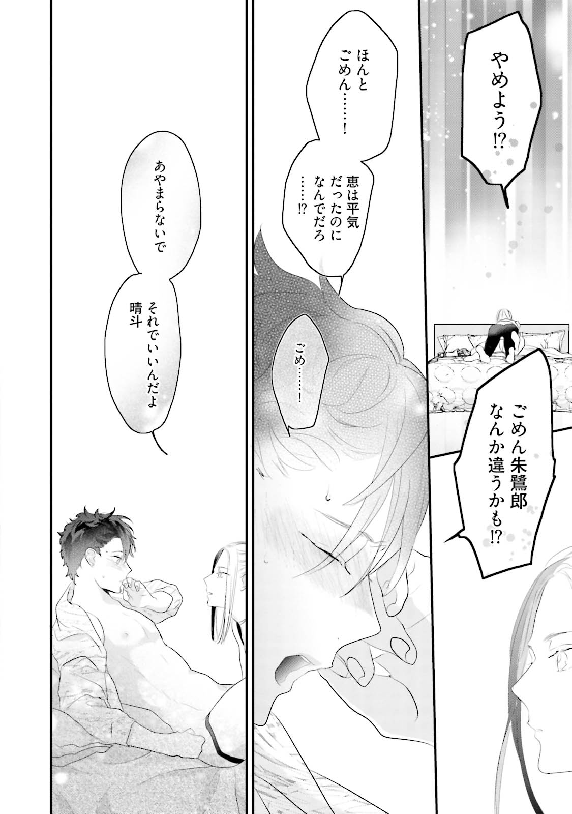 Kaikan Virginity - Page 139