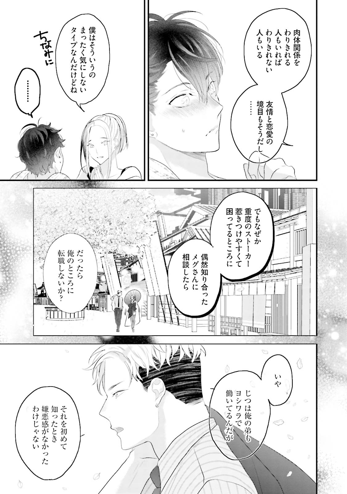 Kaikan Virginity - Page 140