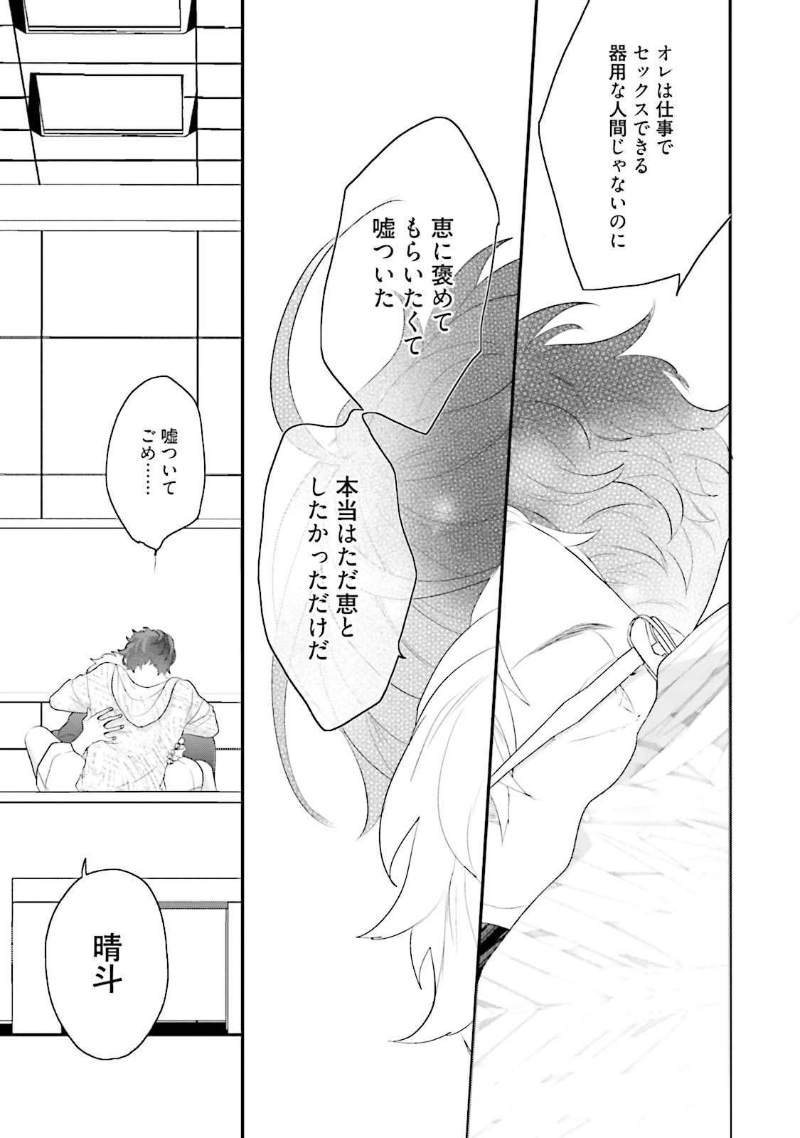 Kaikan Virginity - Page 144