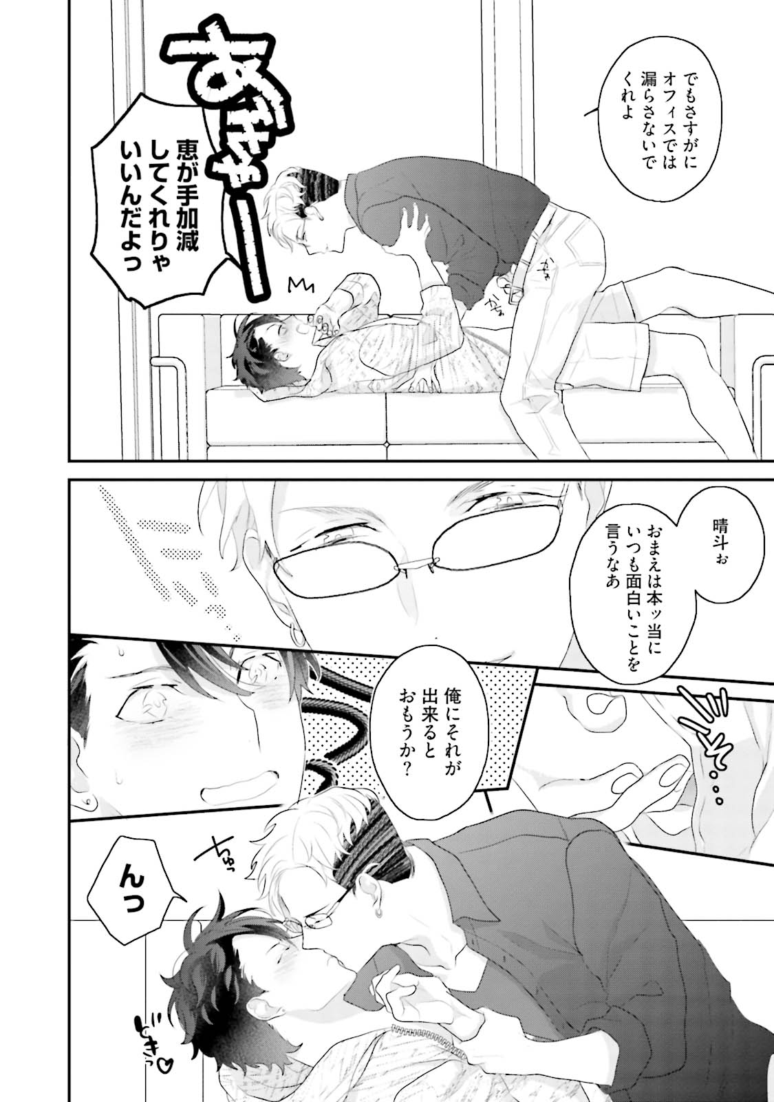 Kaikan Virginity - Page 147