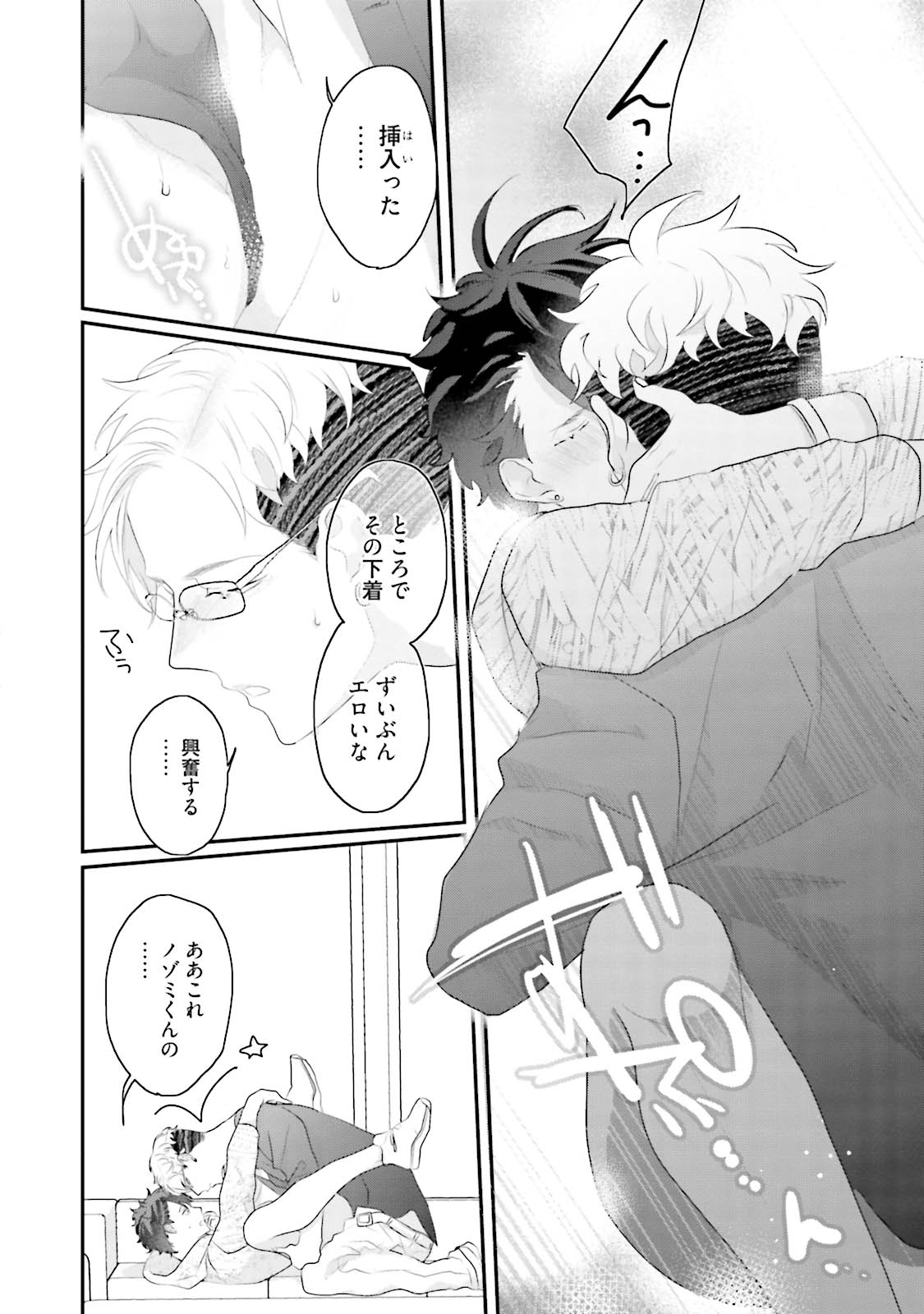 Kaikan Virginity - Page 149