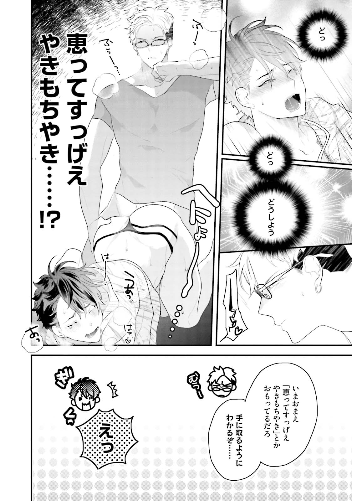 Kaikan Virginity - Page 151
