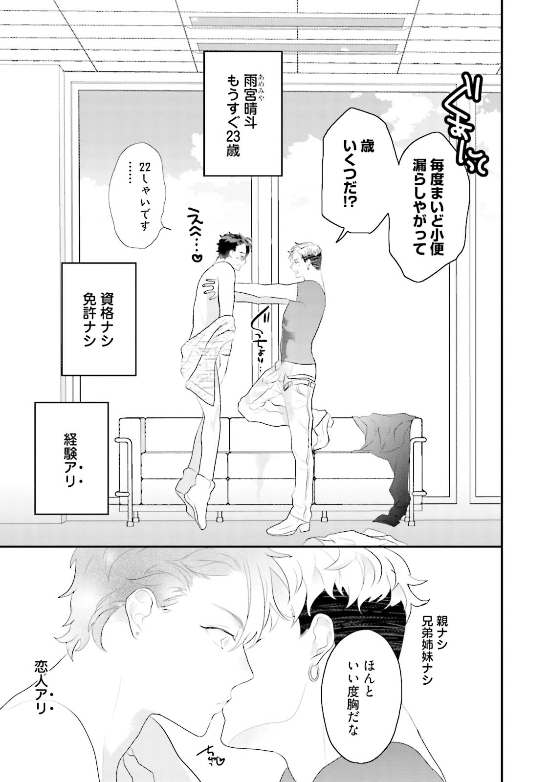 Kaikan Virginity - Page 156