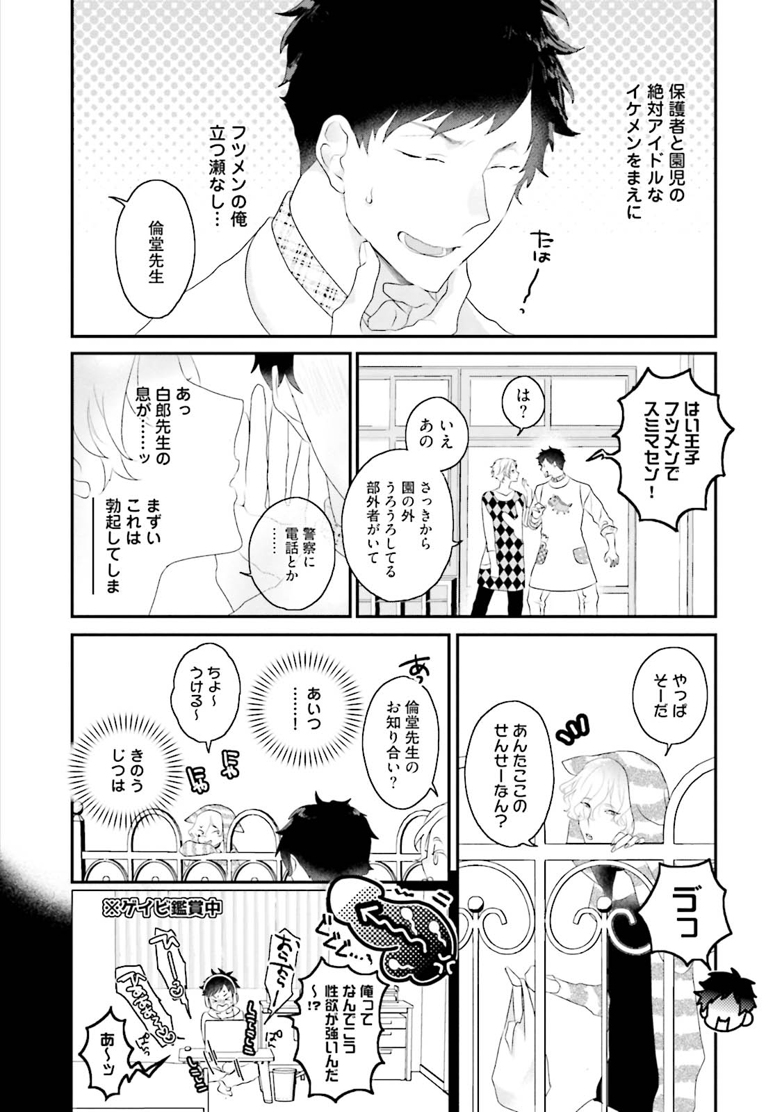 Kaikan Virginity - Page 163