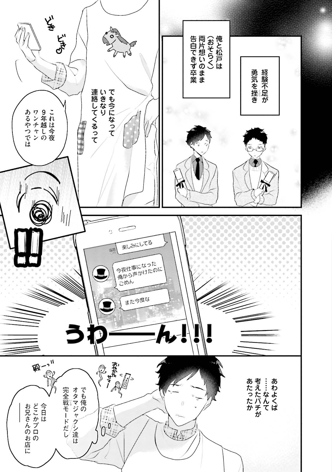 Kaikan Virginity - Page 166